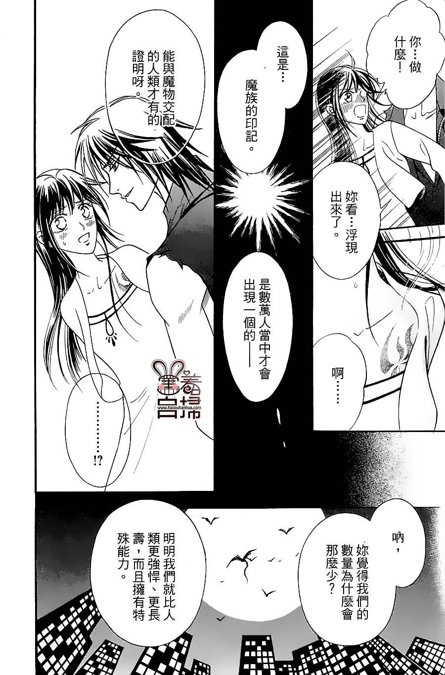 魔族新娘 第1话 第36页