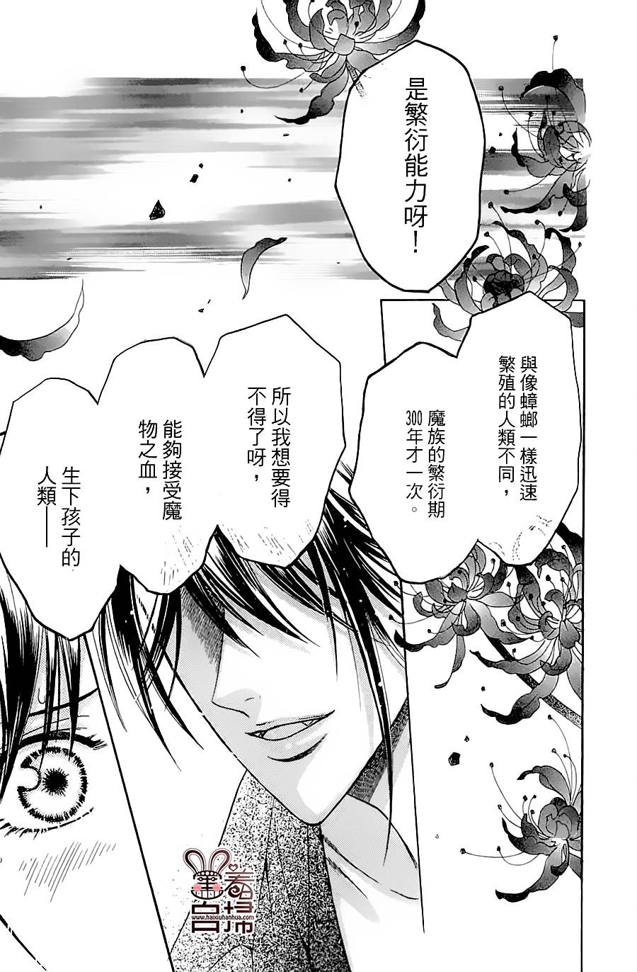 魔族新娘 第1话 第37页