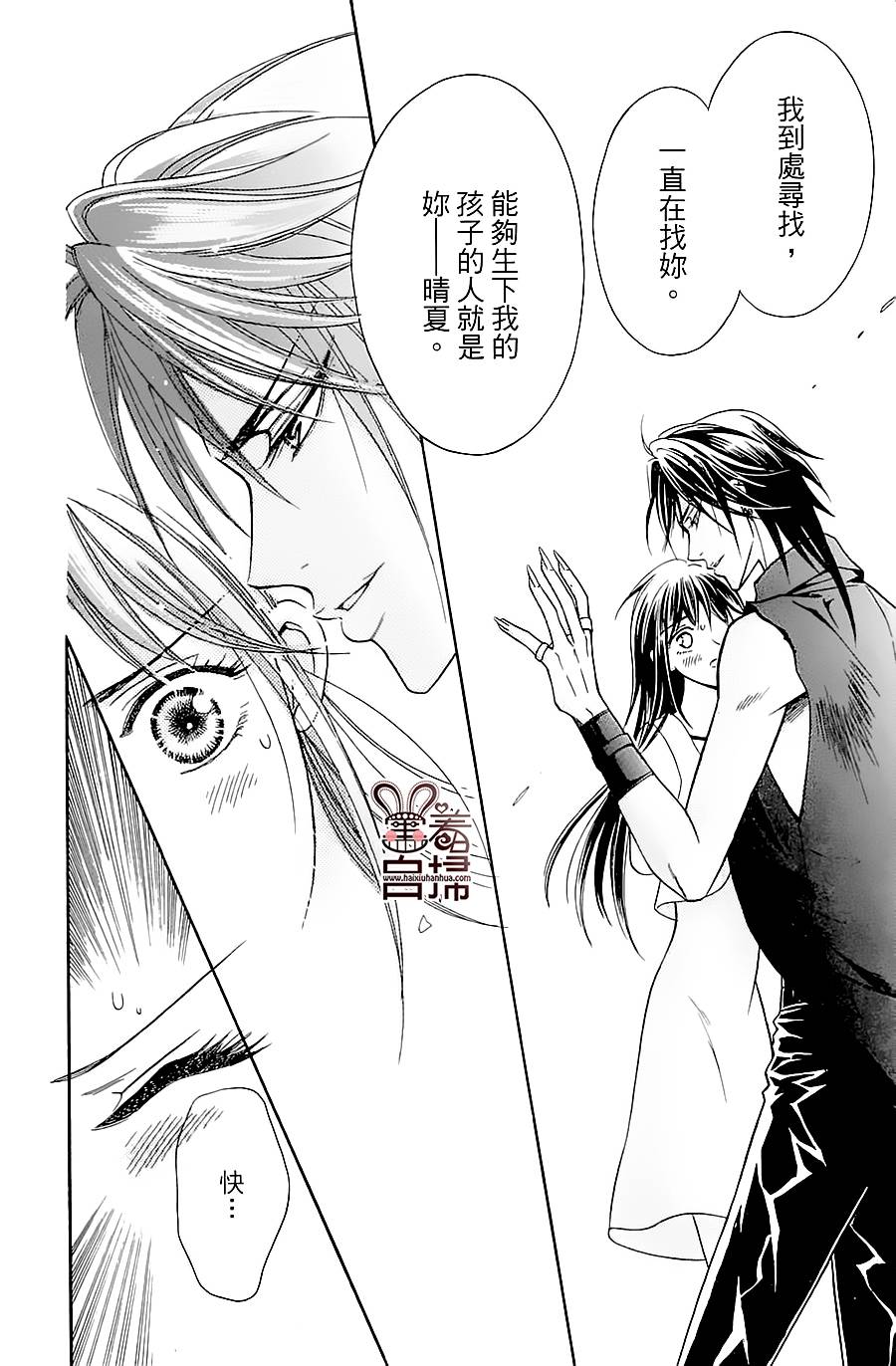 魔族新娘 第1话 第38页