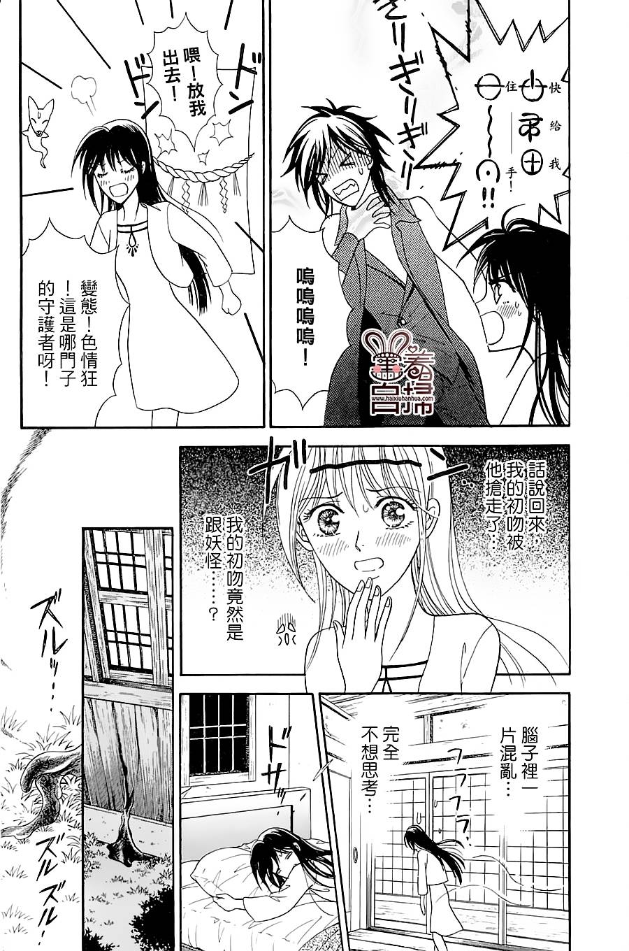 魔族新娘 第1话 第39页