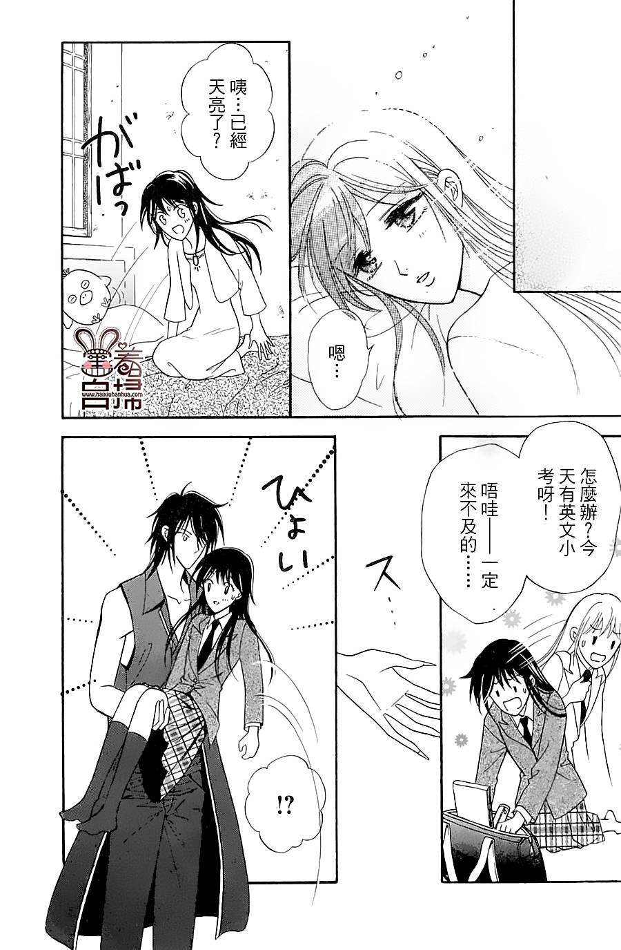 魔族新娘 第1话 第40页