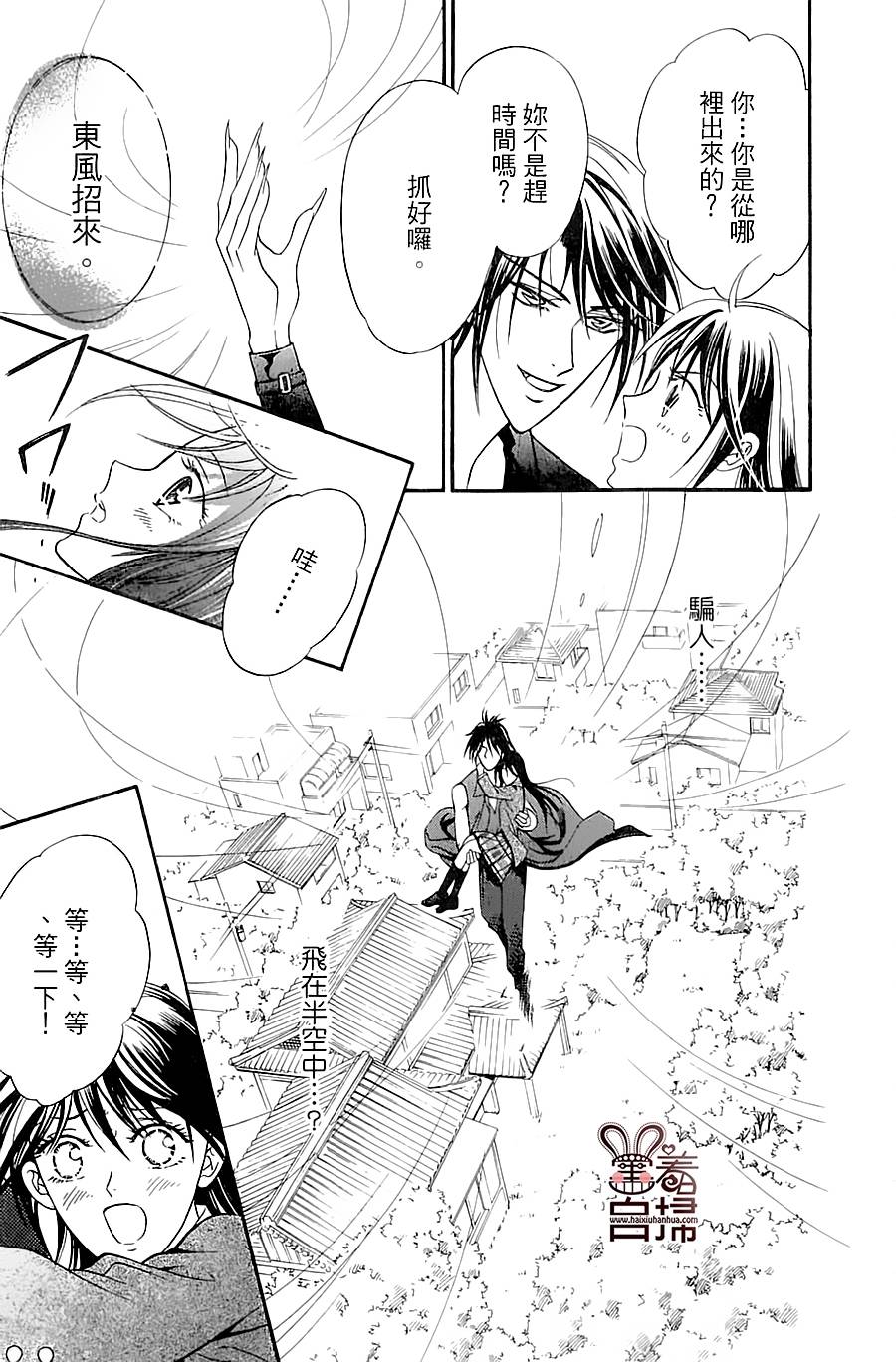 魔族新娘 第1话 第41页