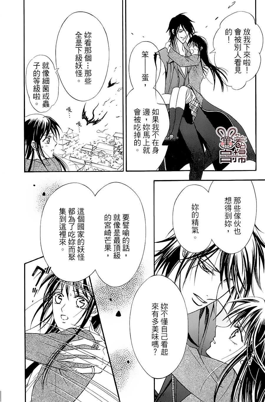 魔族新娘 第1话 第42页