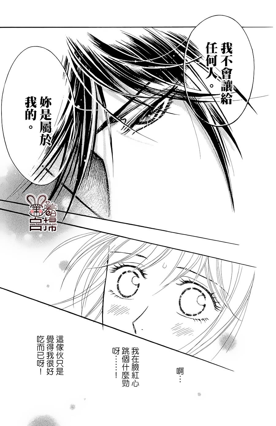 魔族新娘 第1话 第43页