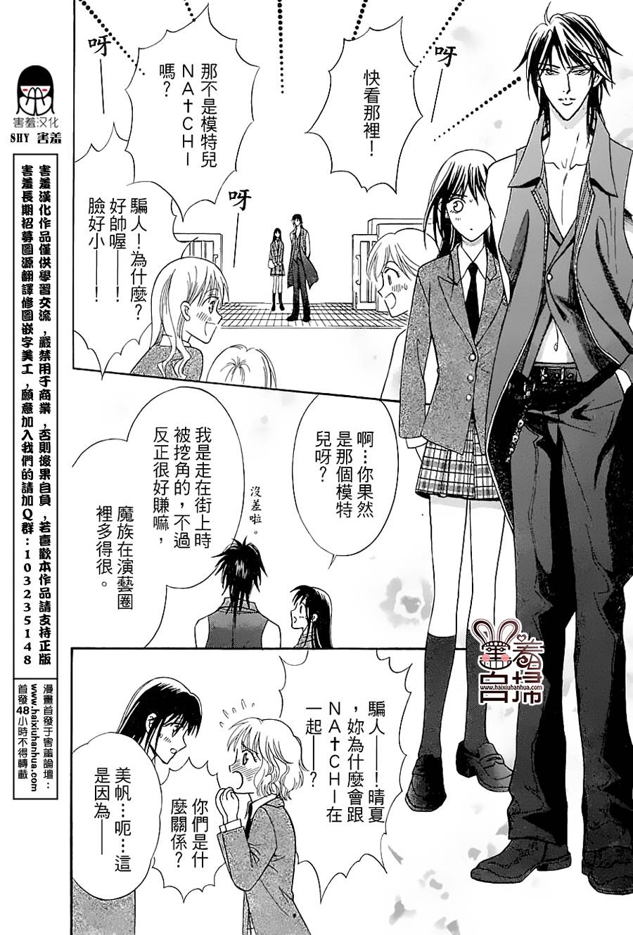 魔族新娘 第1话 第44页