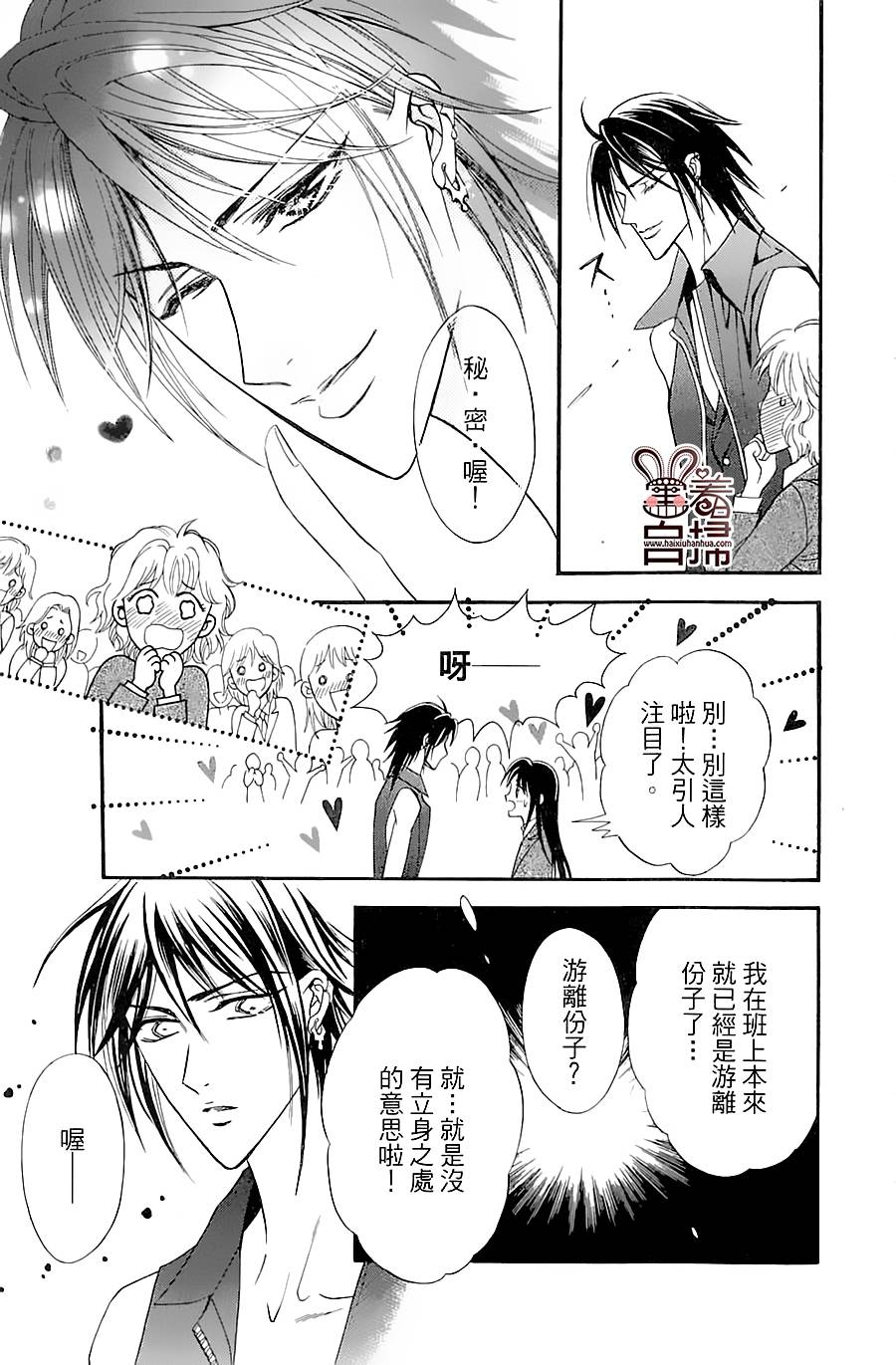 魔族新娘 第1话 第45页