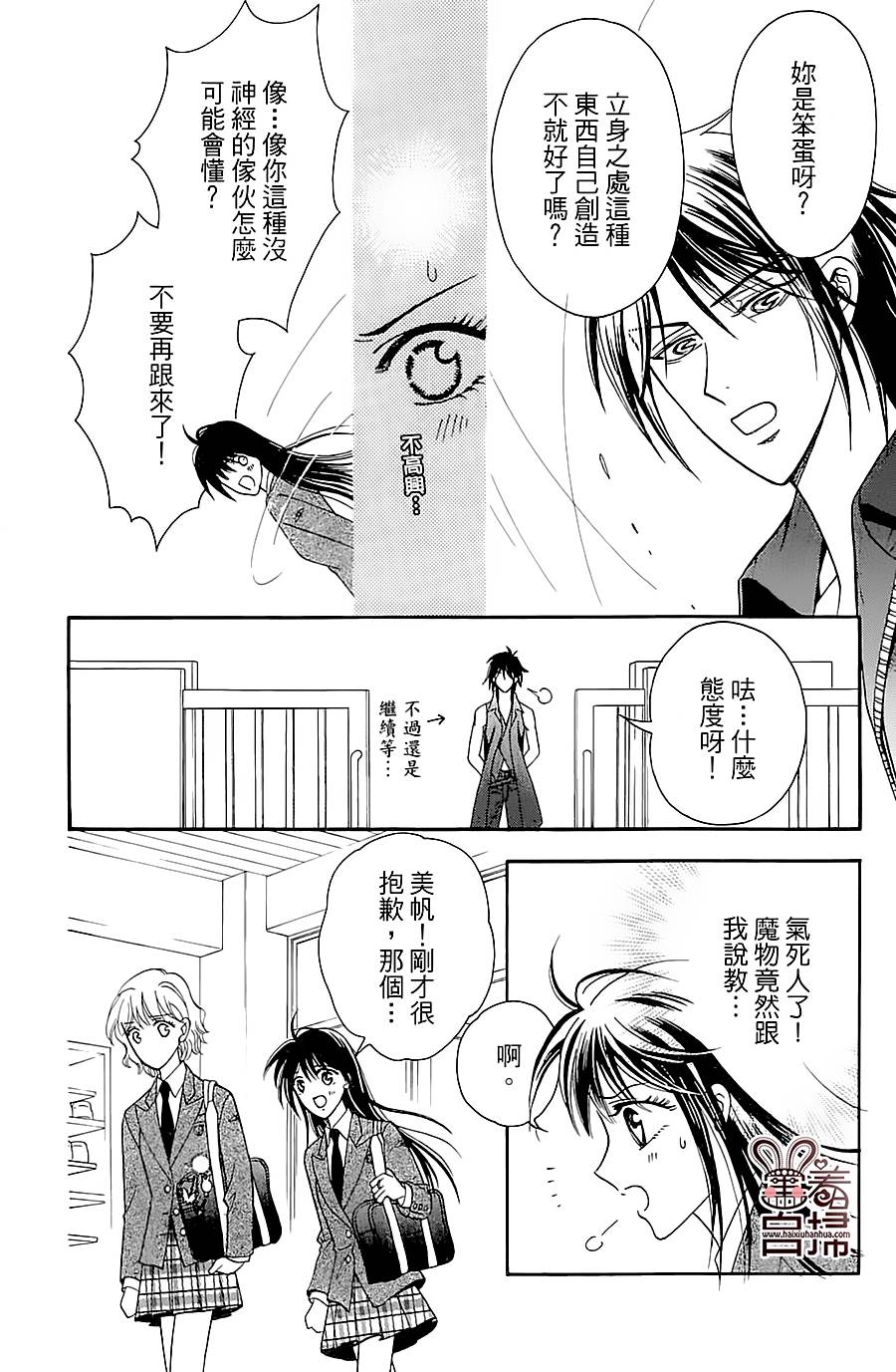 魔族新娘 第1话 第46页