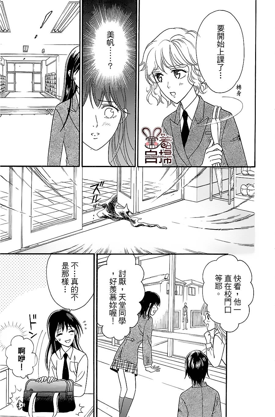 魔族新娘 第1话 第47页