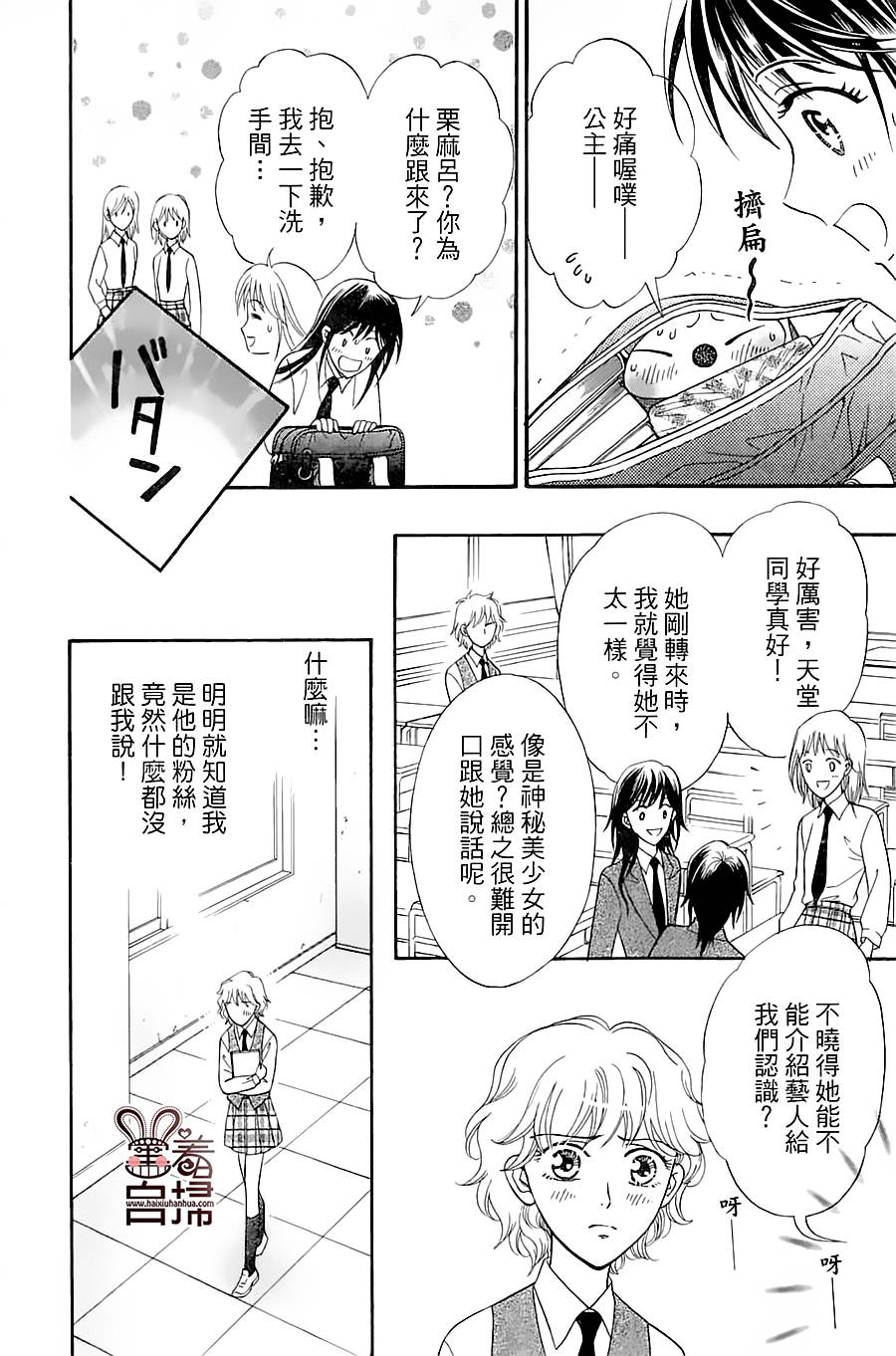 魔族新娘 第1话 第48页