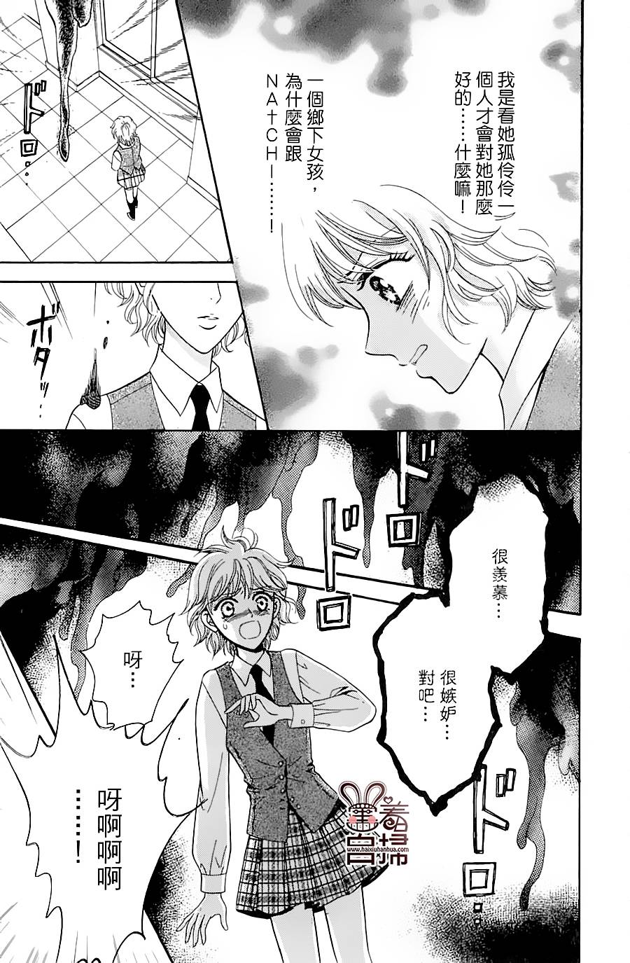 魔族新娘 第1话 第49页