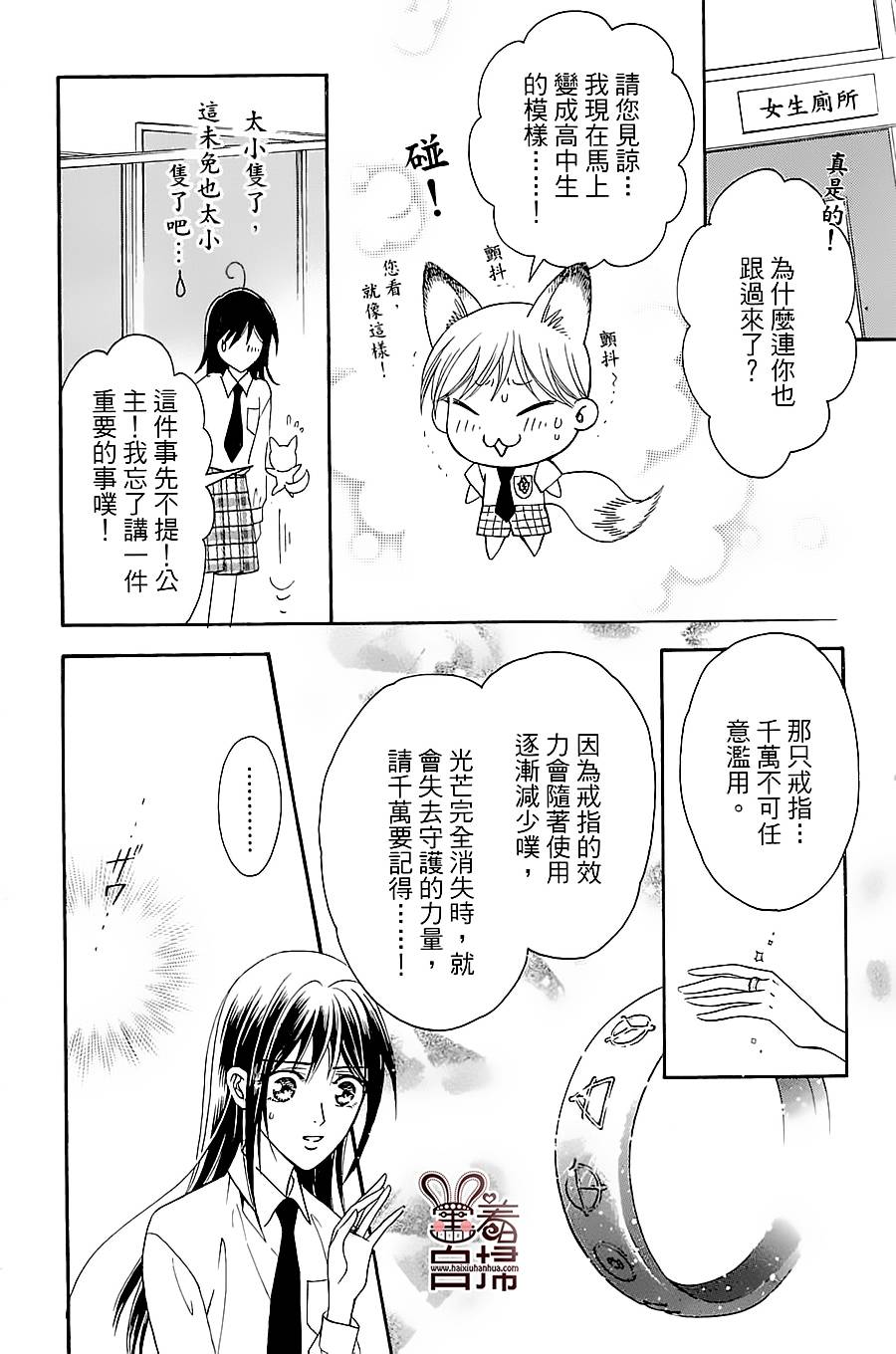 魔族新娘 第1话 第50页