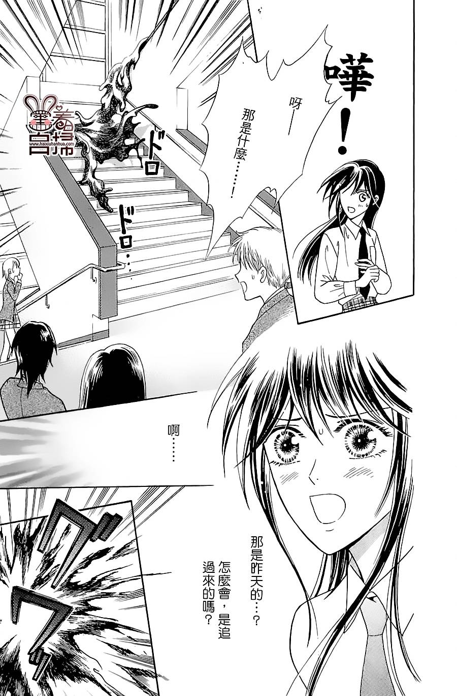 魔族新娘 第1话 第51页