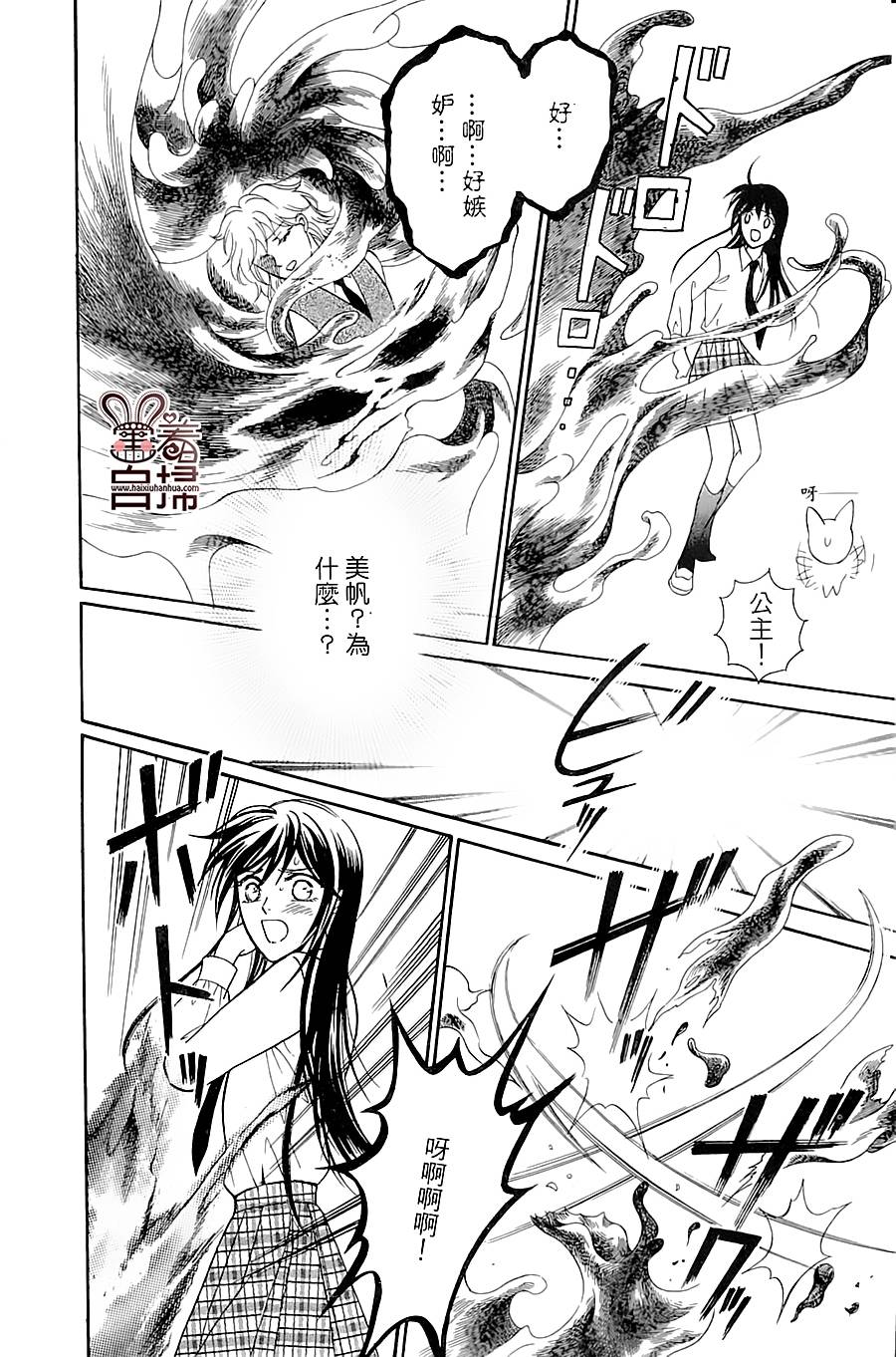 魔族新娘 第1话 第52页