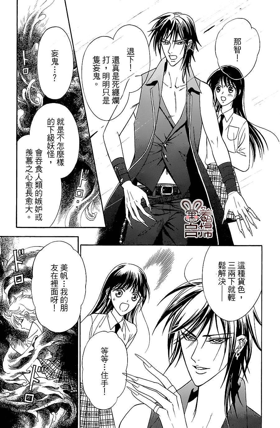 魔族新娘 第1话 第53页