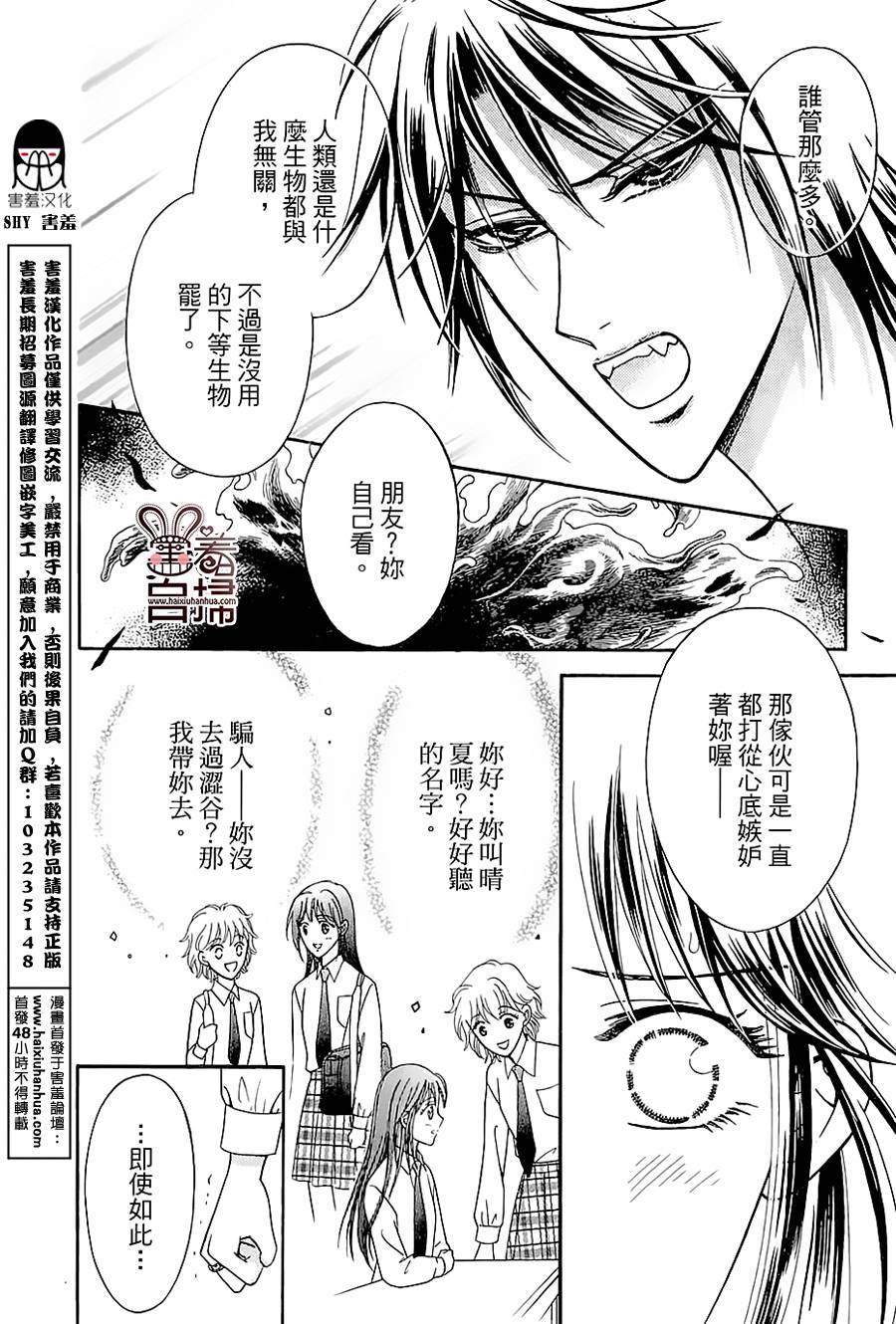 魔族新娘 第1话 第54页