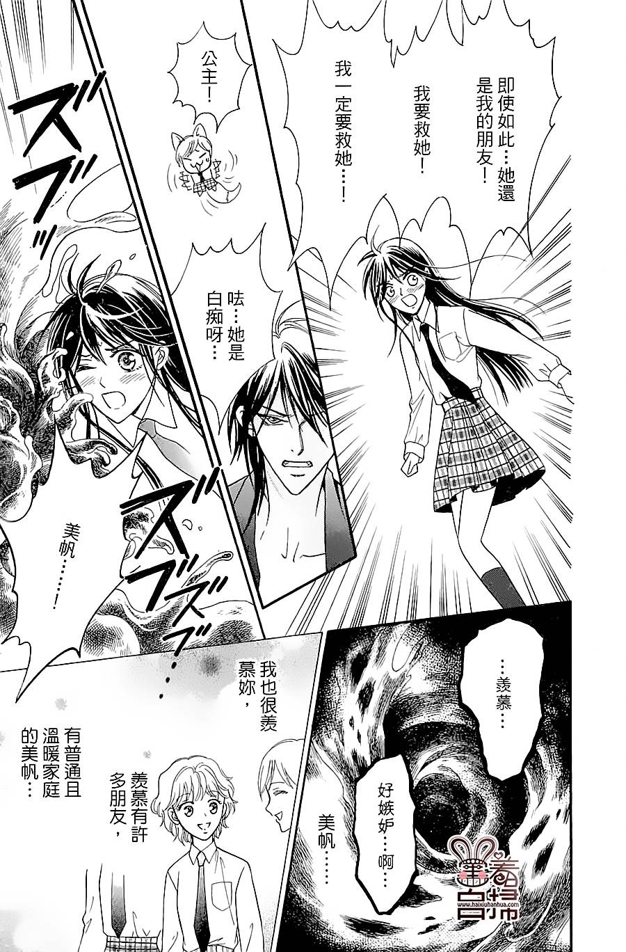 魔族新娘 第1话 第55页