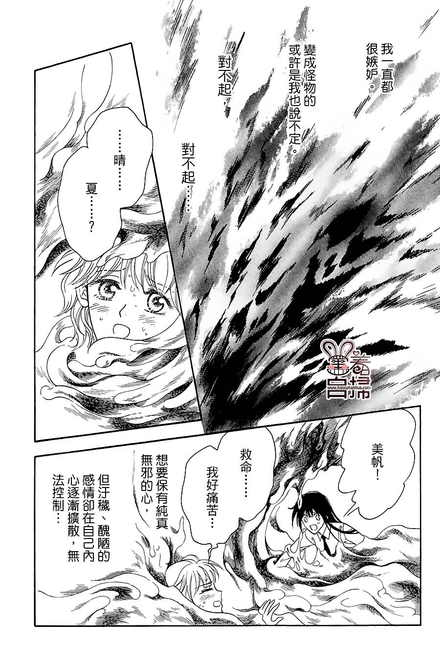 魔族新娘 第1话 第56页