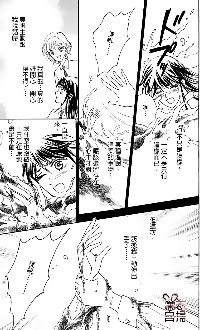 魔族新娘 第1话 第57页