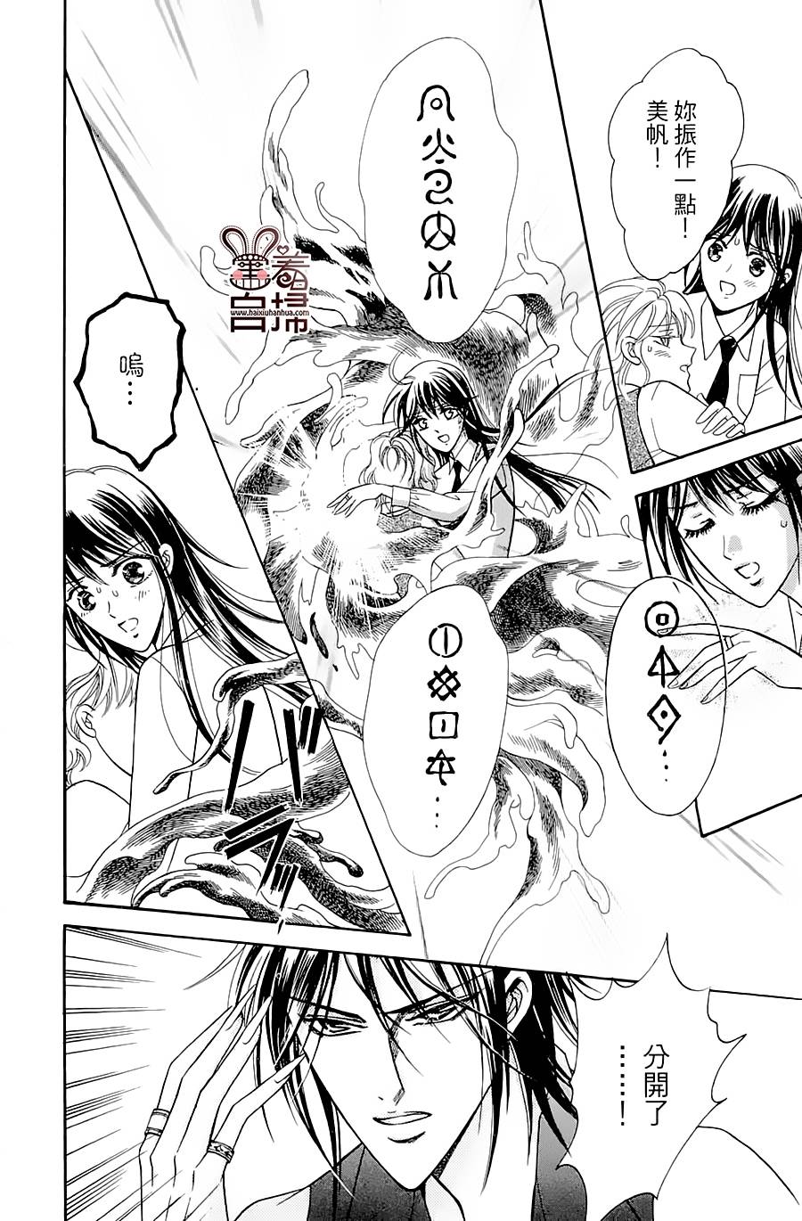 魔族新娘 第1话 第58页