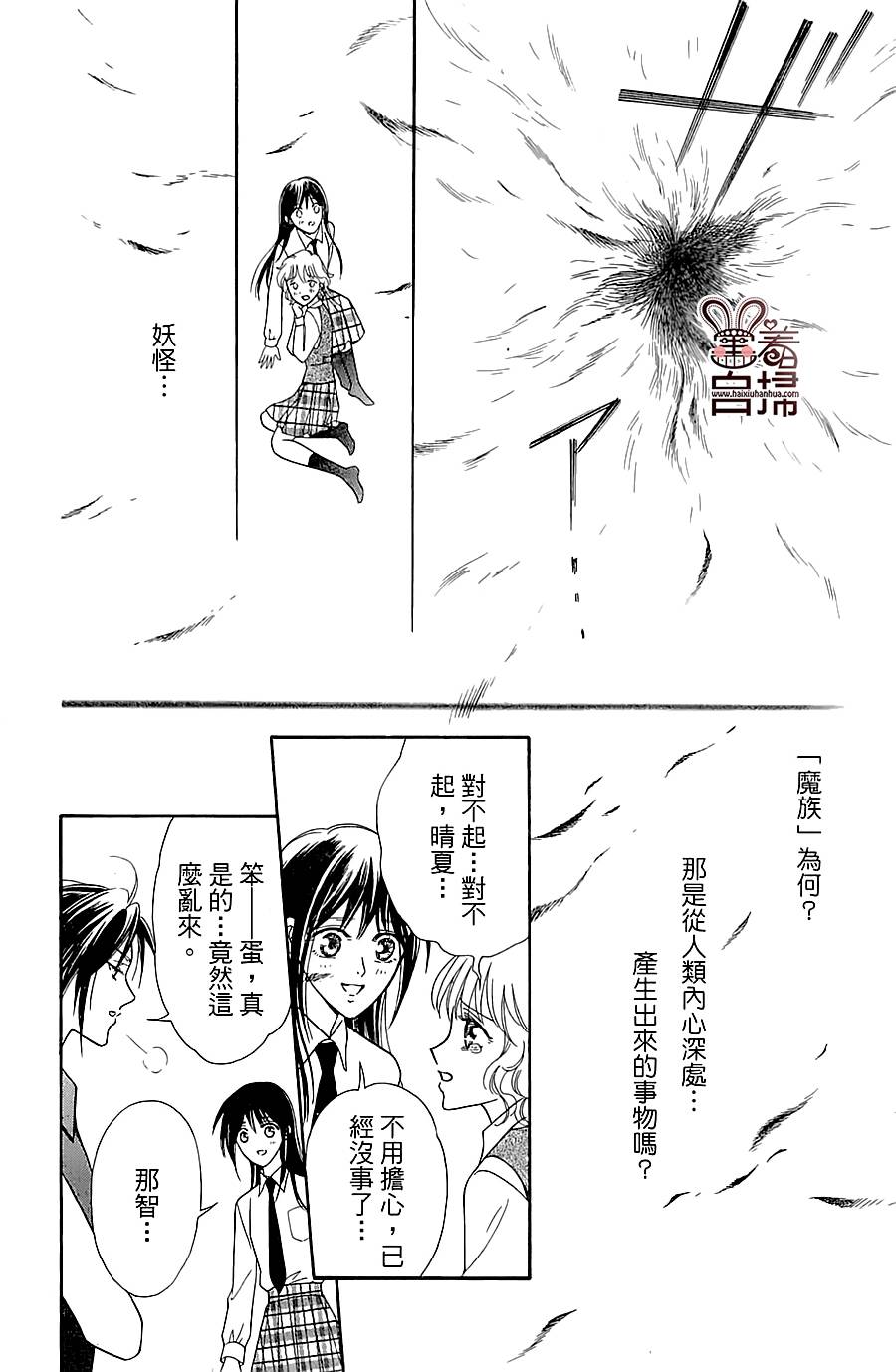 魔族新娘 第1话 第60页