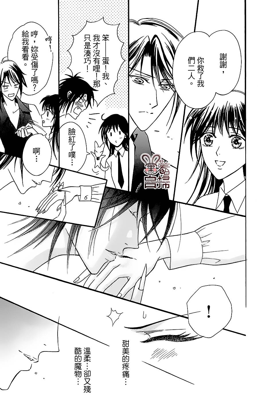 魔族新娘 第1话 第61页