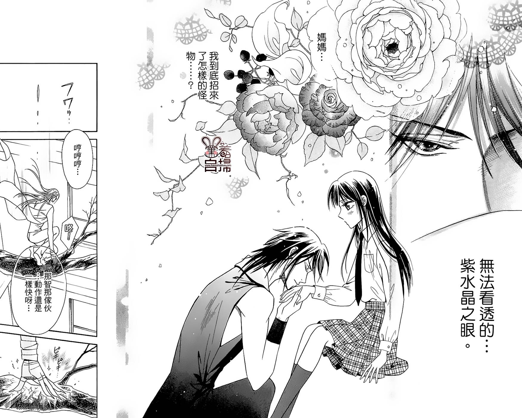 魔族新娘 第1话 第62页