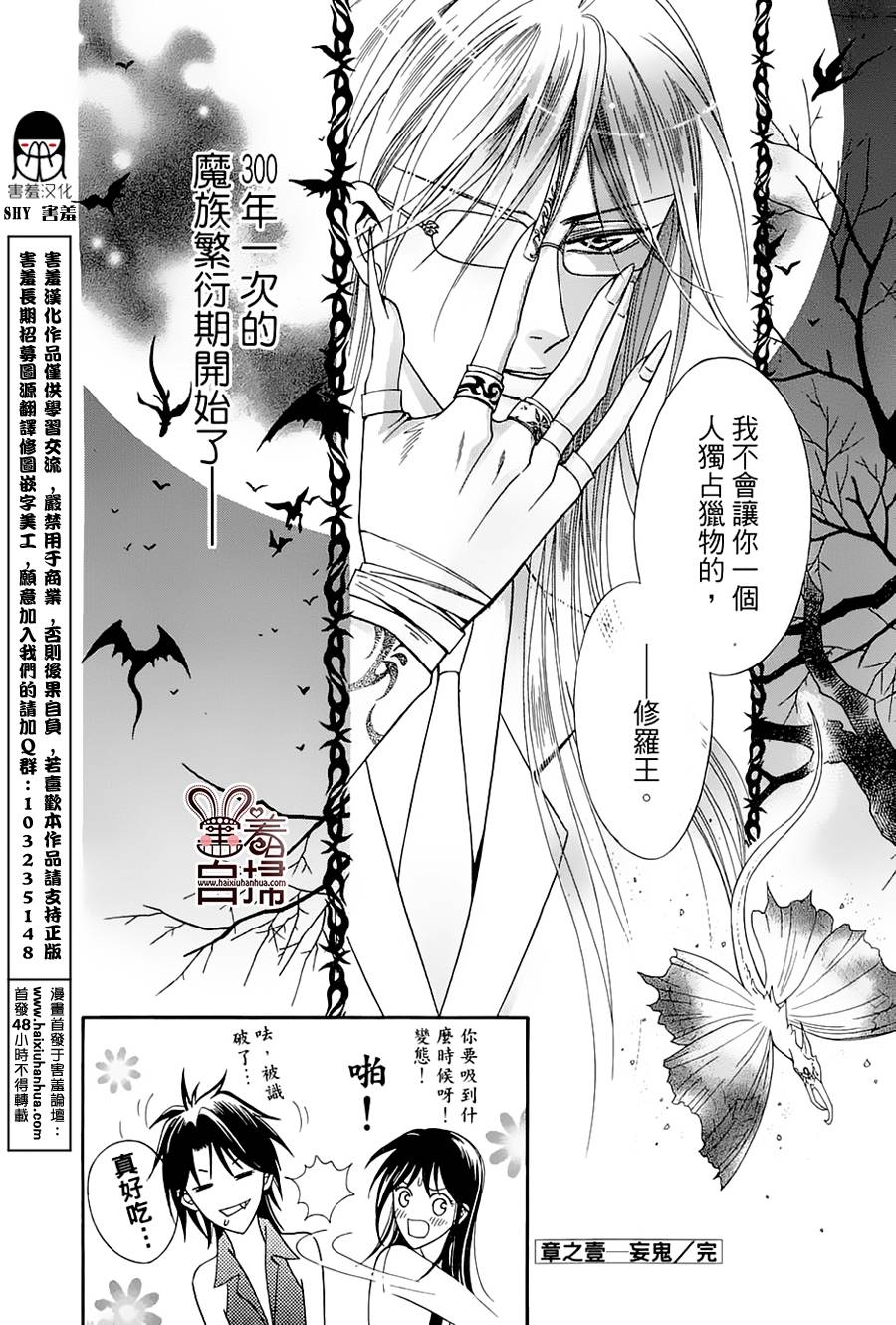 魔族新娘 第1话 第63页