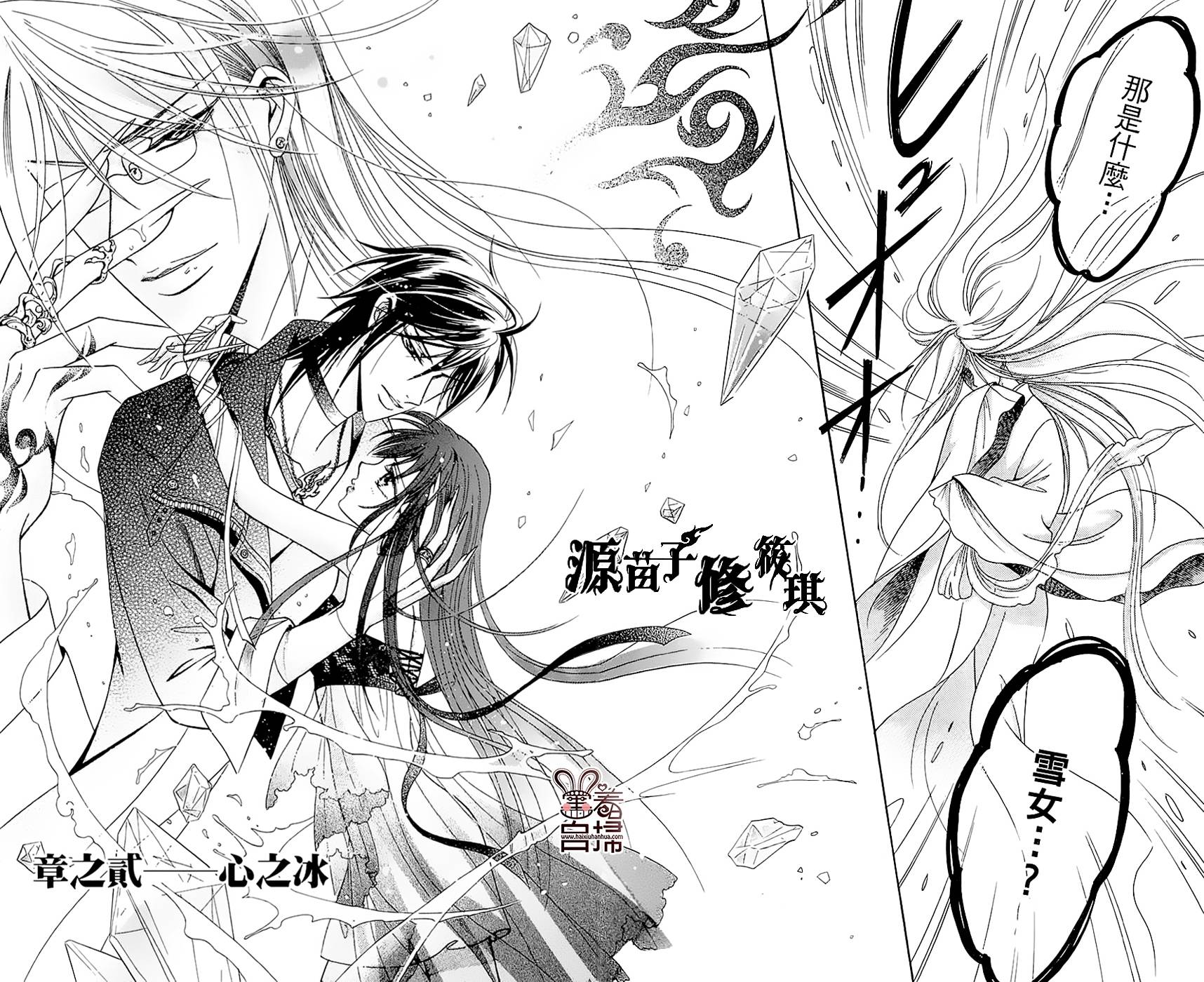 魔族新娘 第2话 第1页