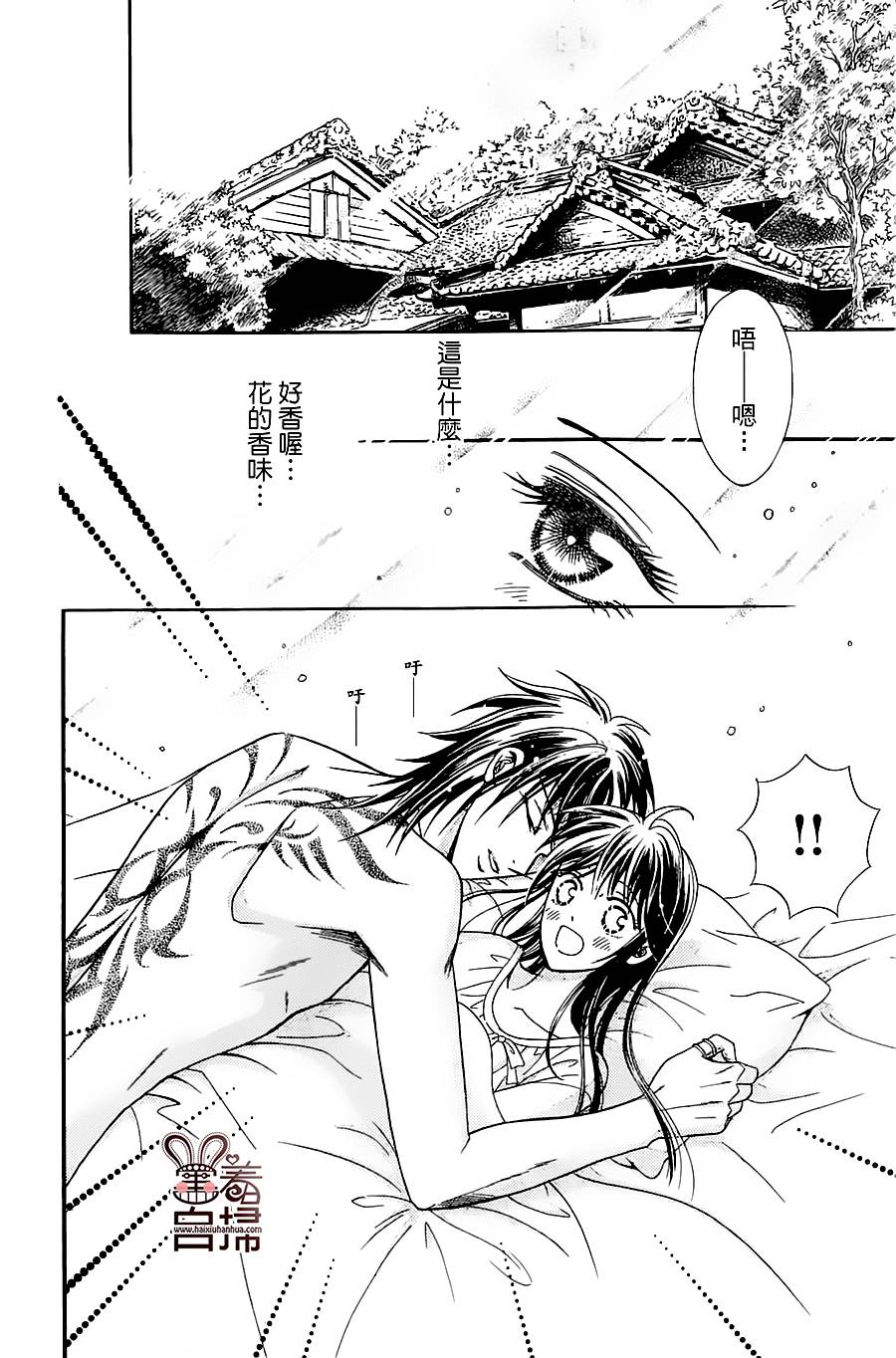 魔族新娘 第2话 第2页