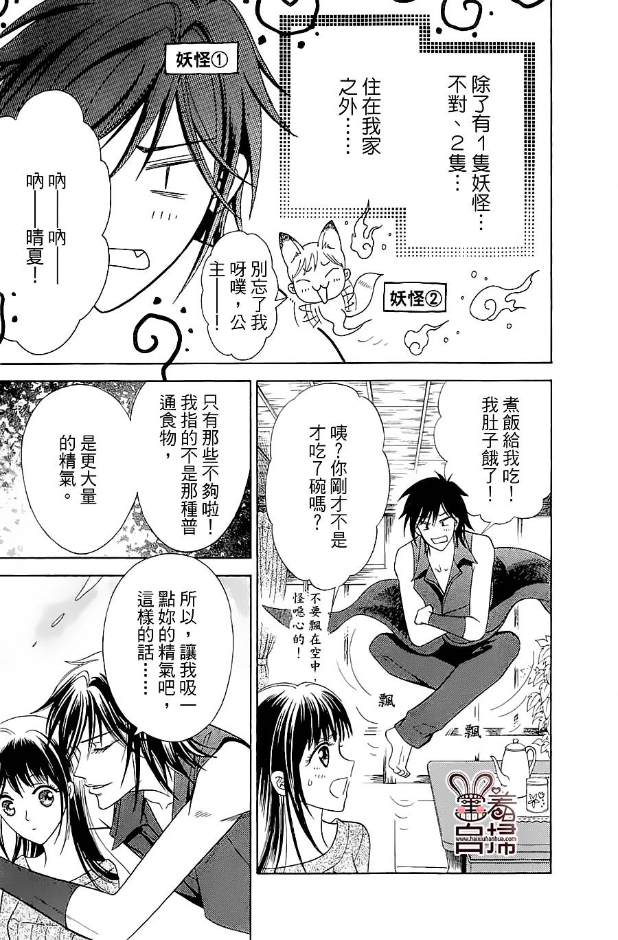 魔族新娘 第2话 第5页