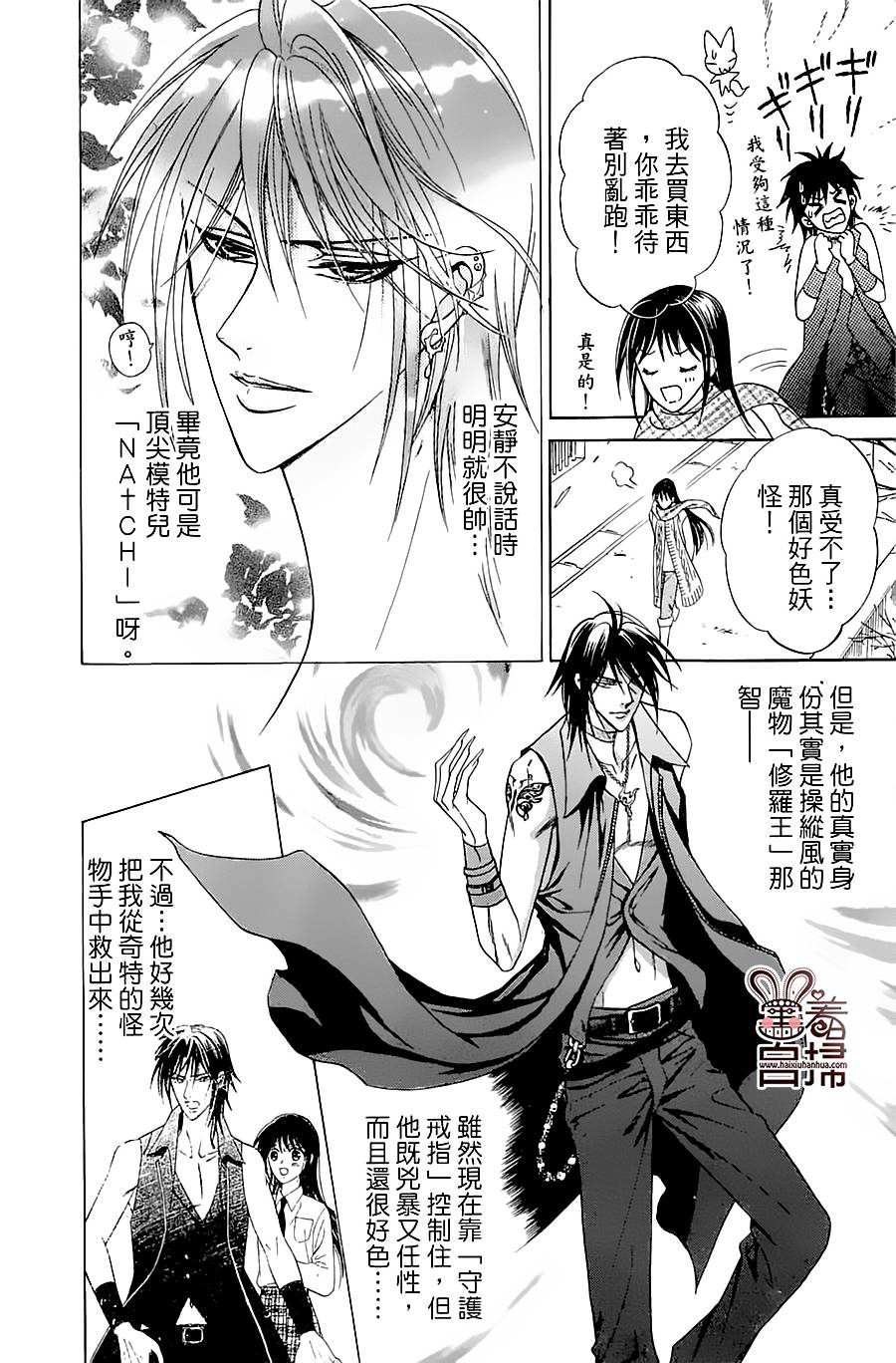 魔族新娘 第2话 第6页