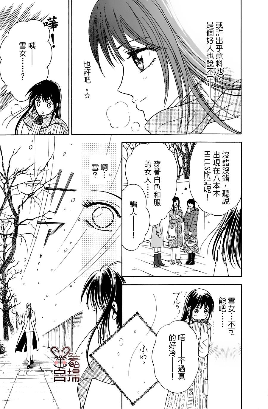 魔族新娘 第2话 第7页