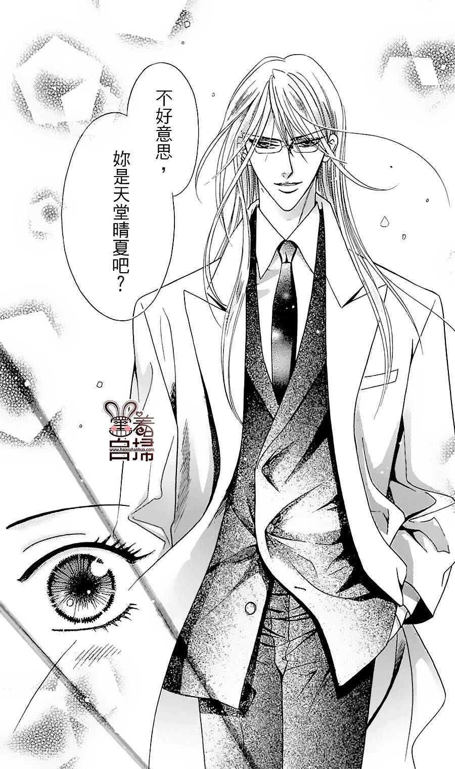 魔族新娘 第2话 第8页