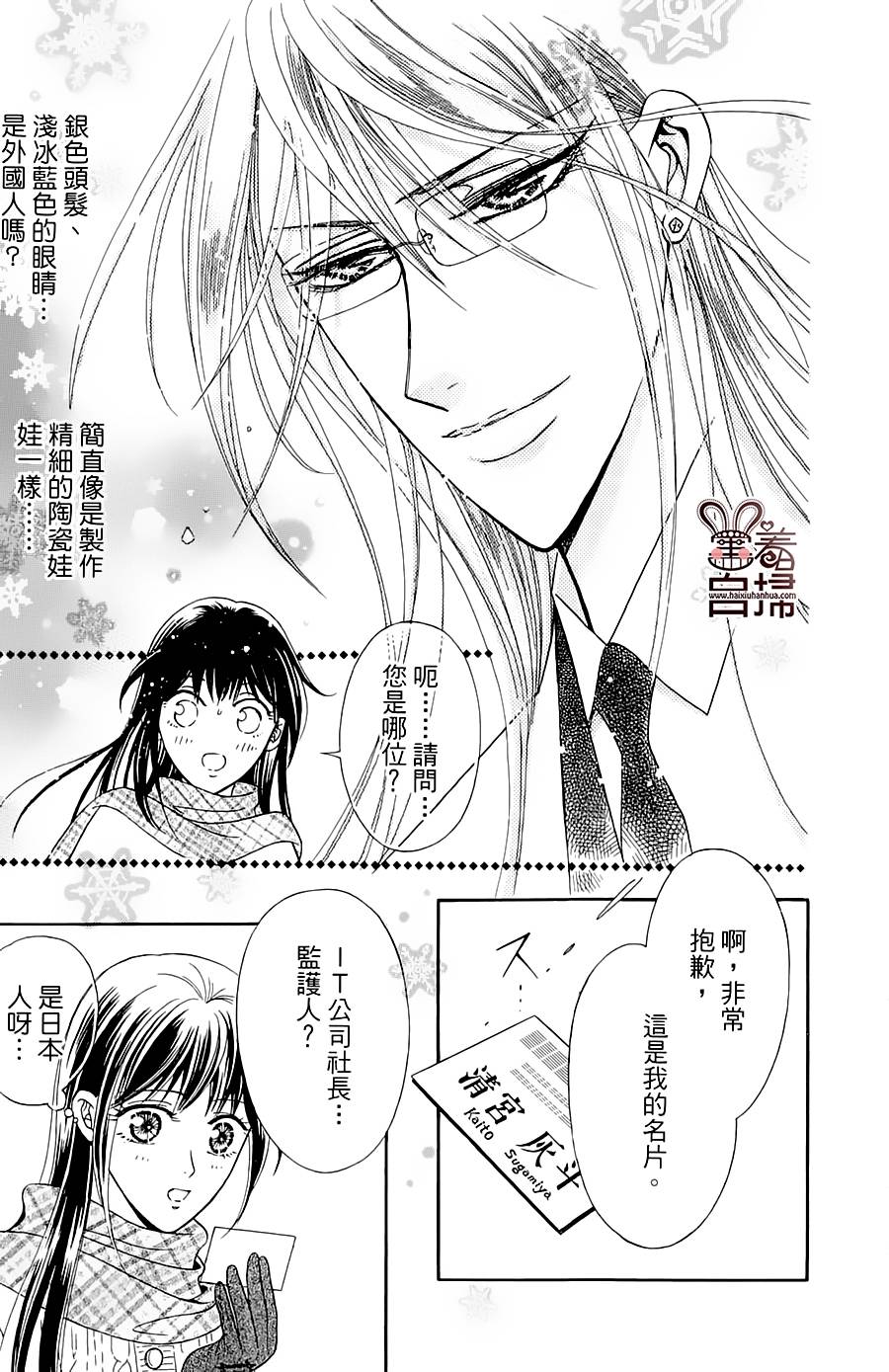 魔族新娘 第2话 第9页