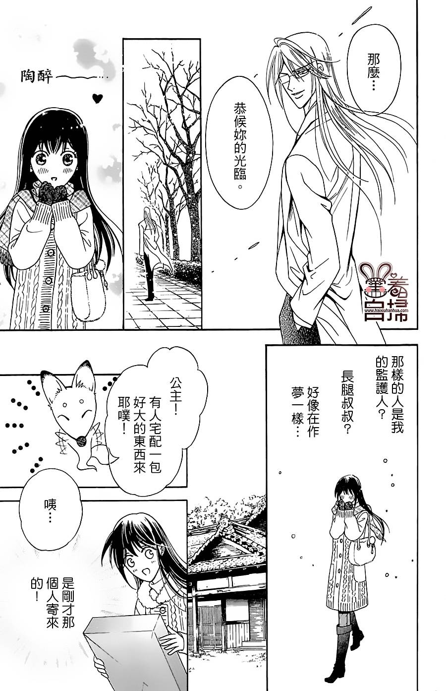 魔族新娘 第2话 第11页