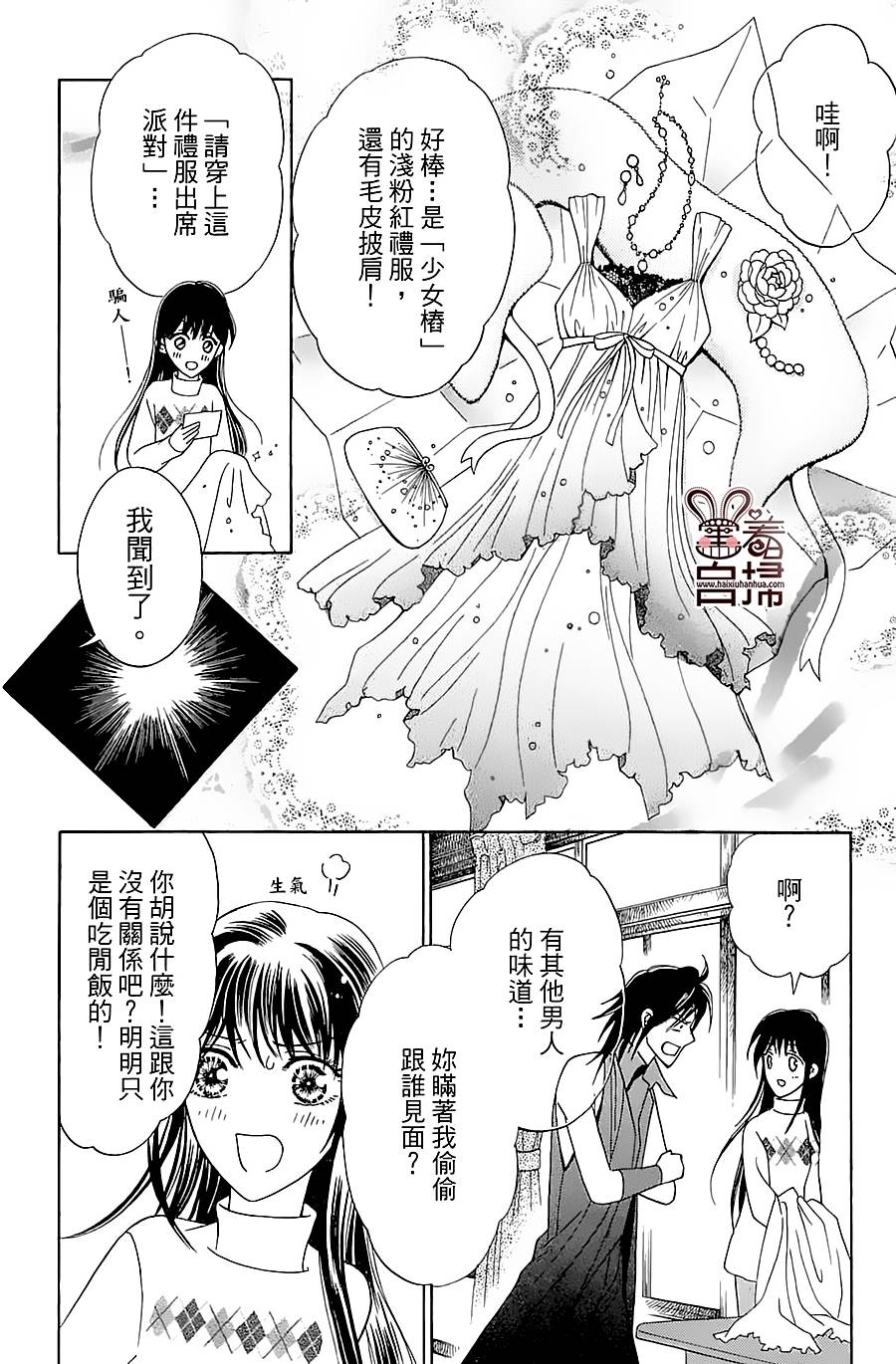 魔族新娘 第2话 第12页