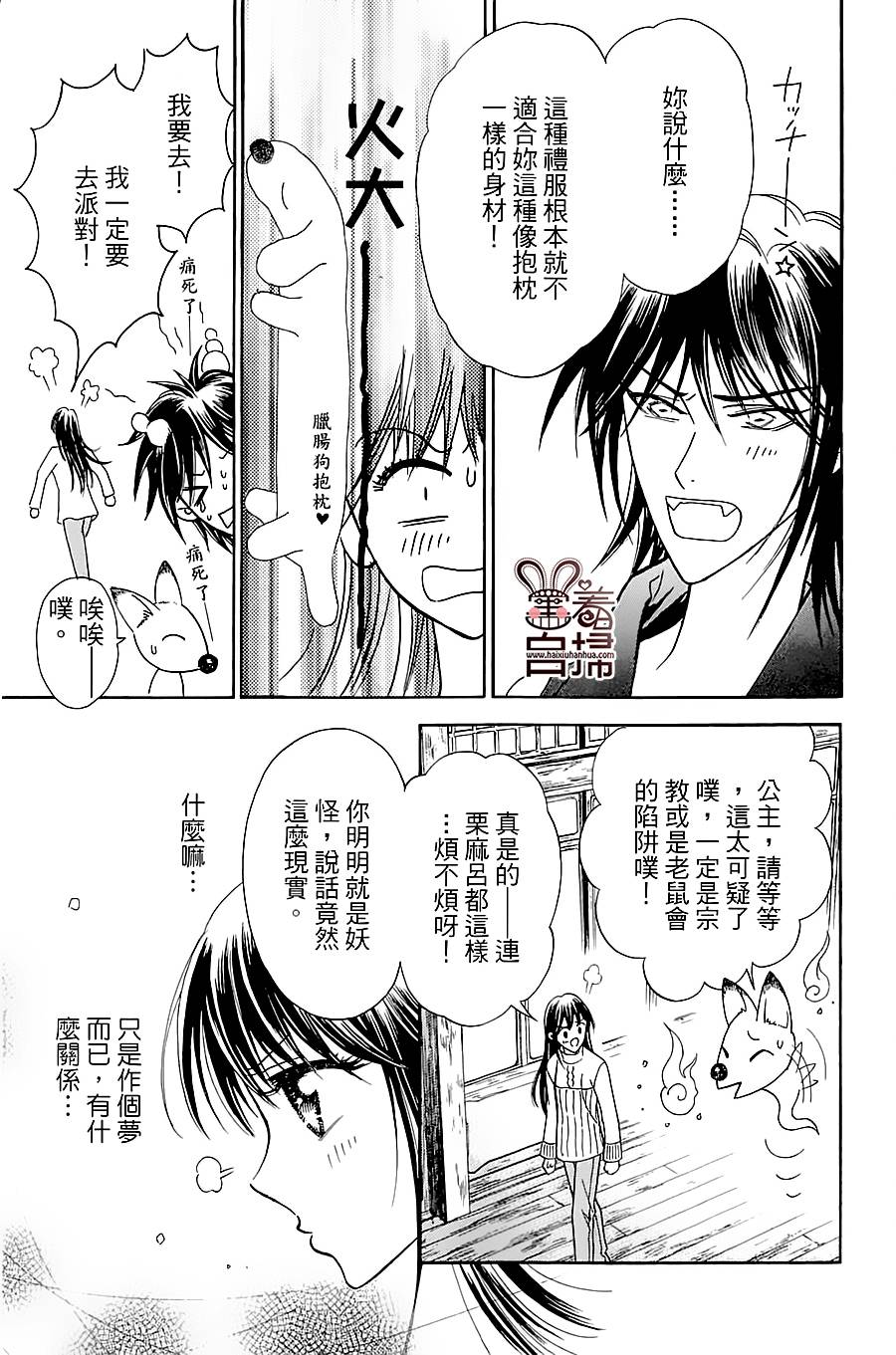 魔族新娘 第2话 第13页