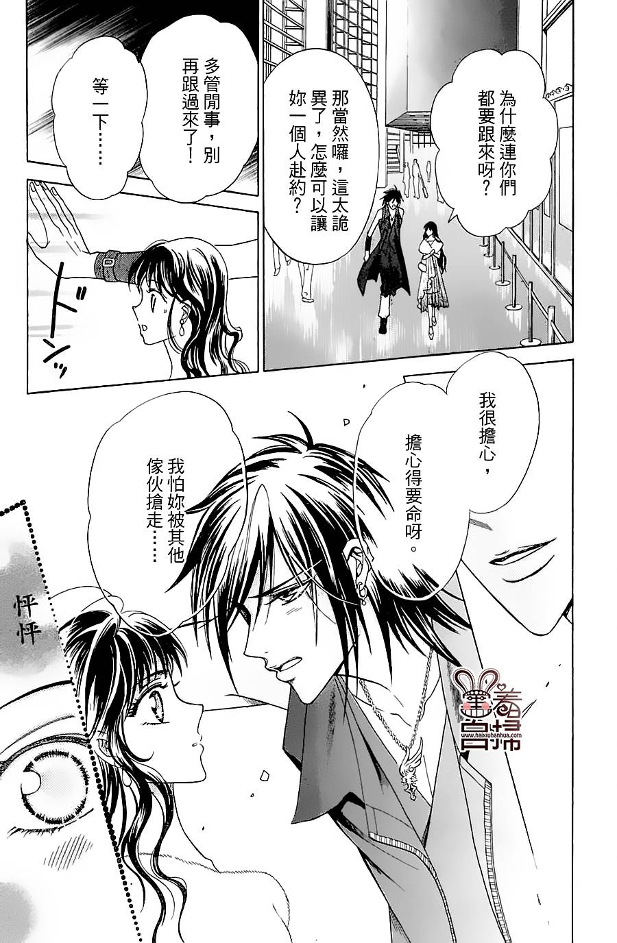 魔族新娘 第2话 第15页