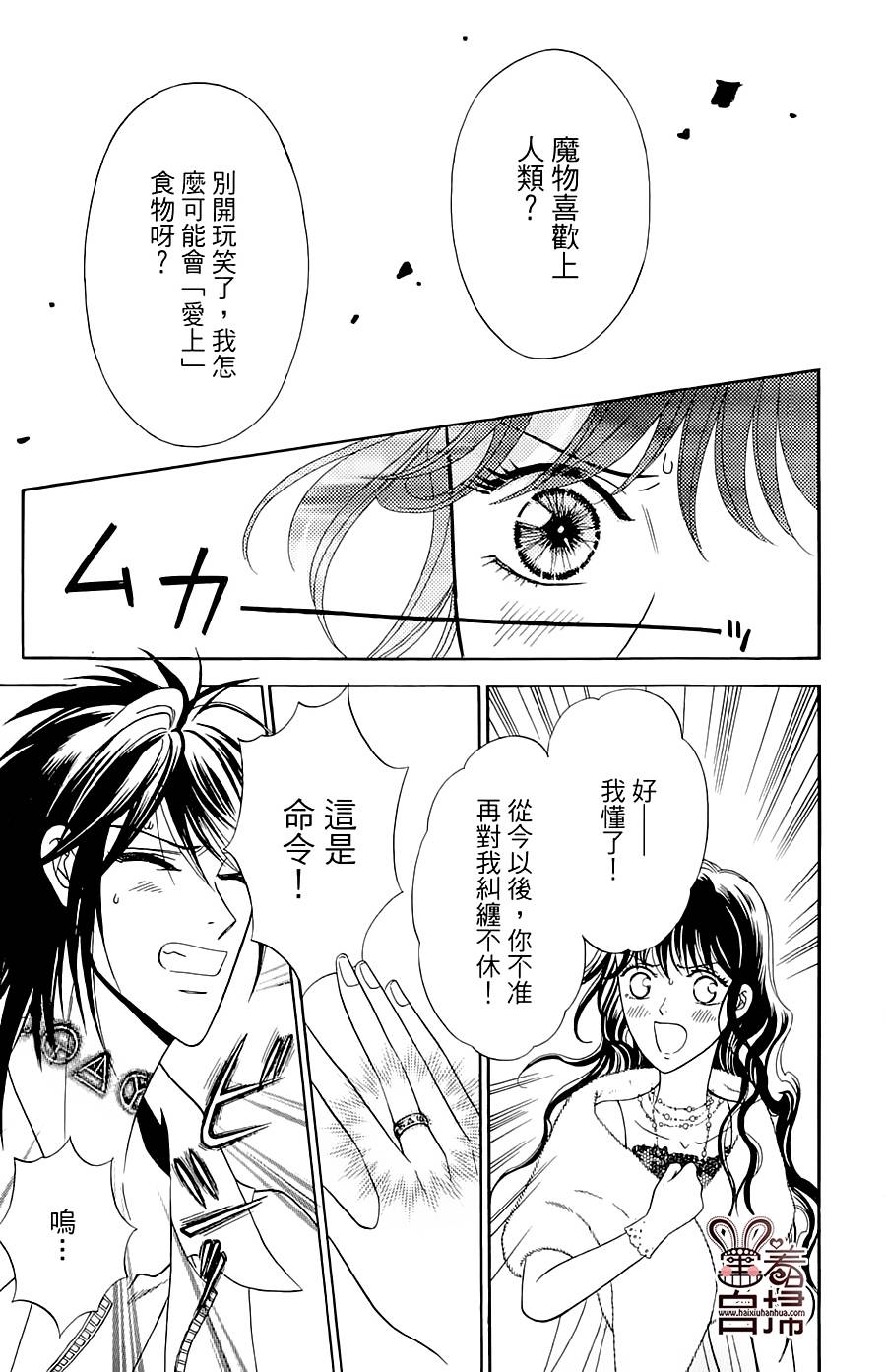 魔族新娘 第2话 第17页