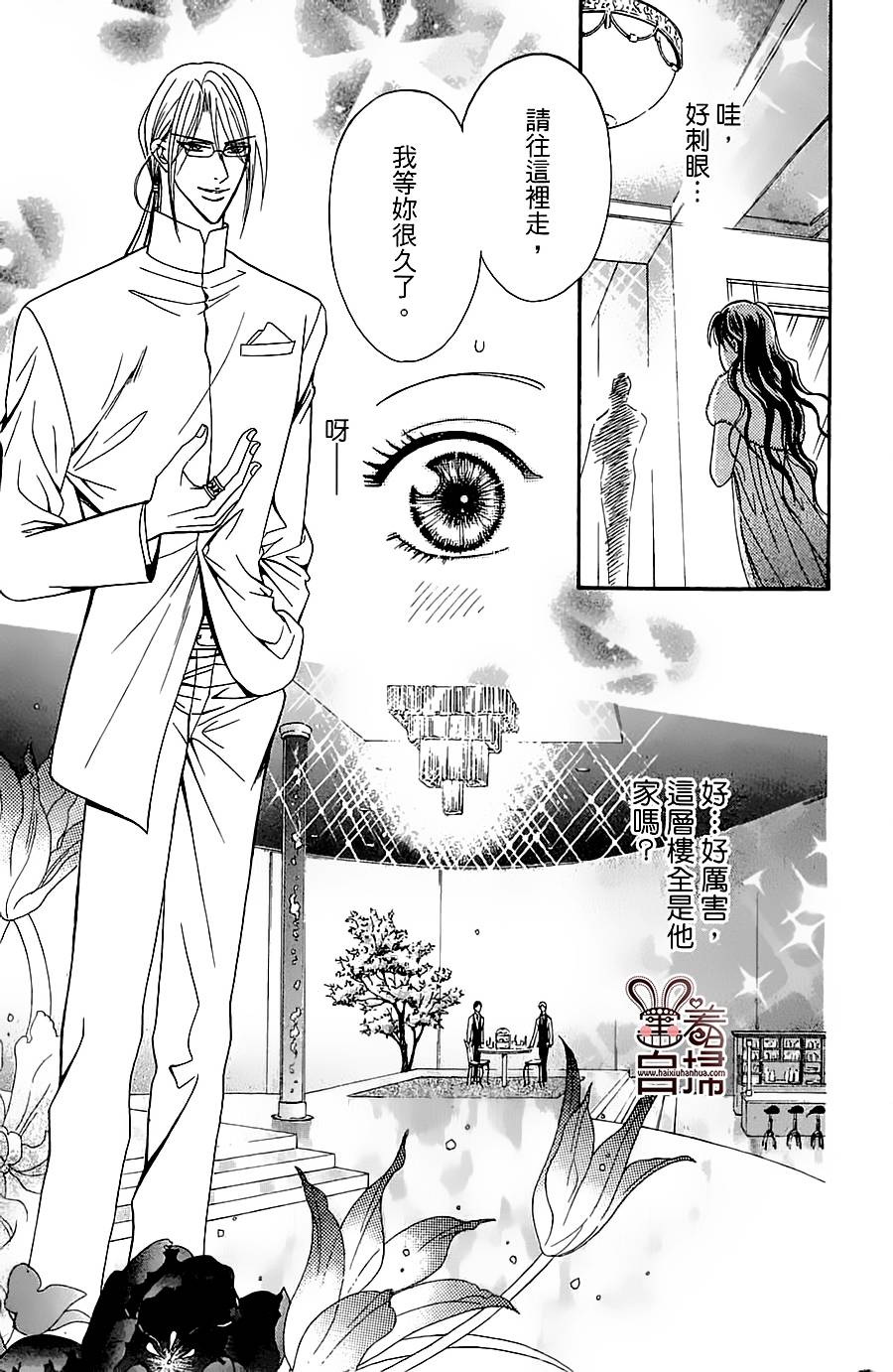 魔族新娘 第2话 第19页