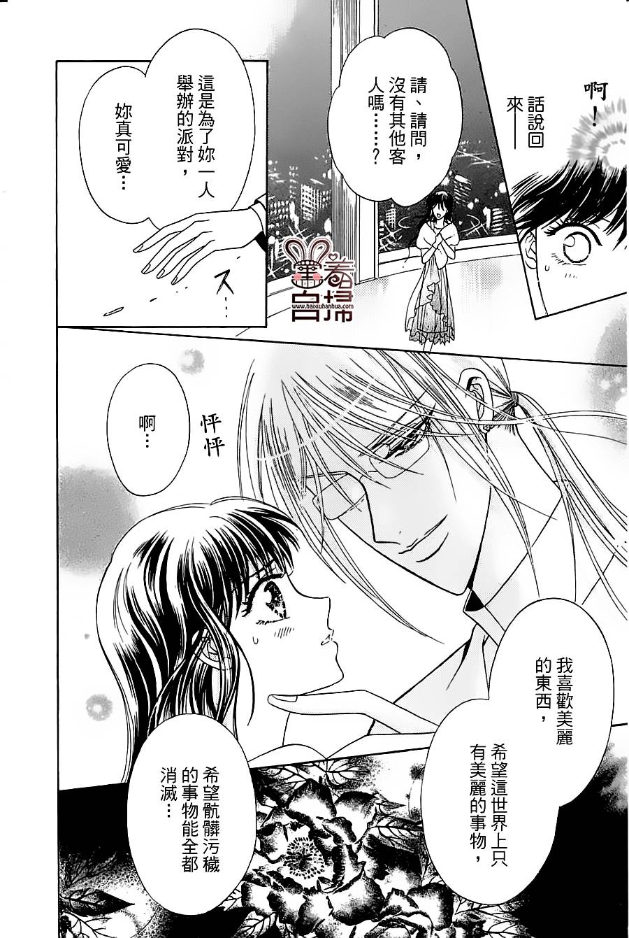 魔族新娘 第2话 第22页