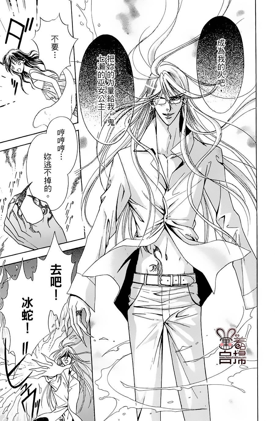 魔族新娘 第2话 第25页