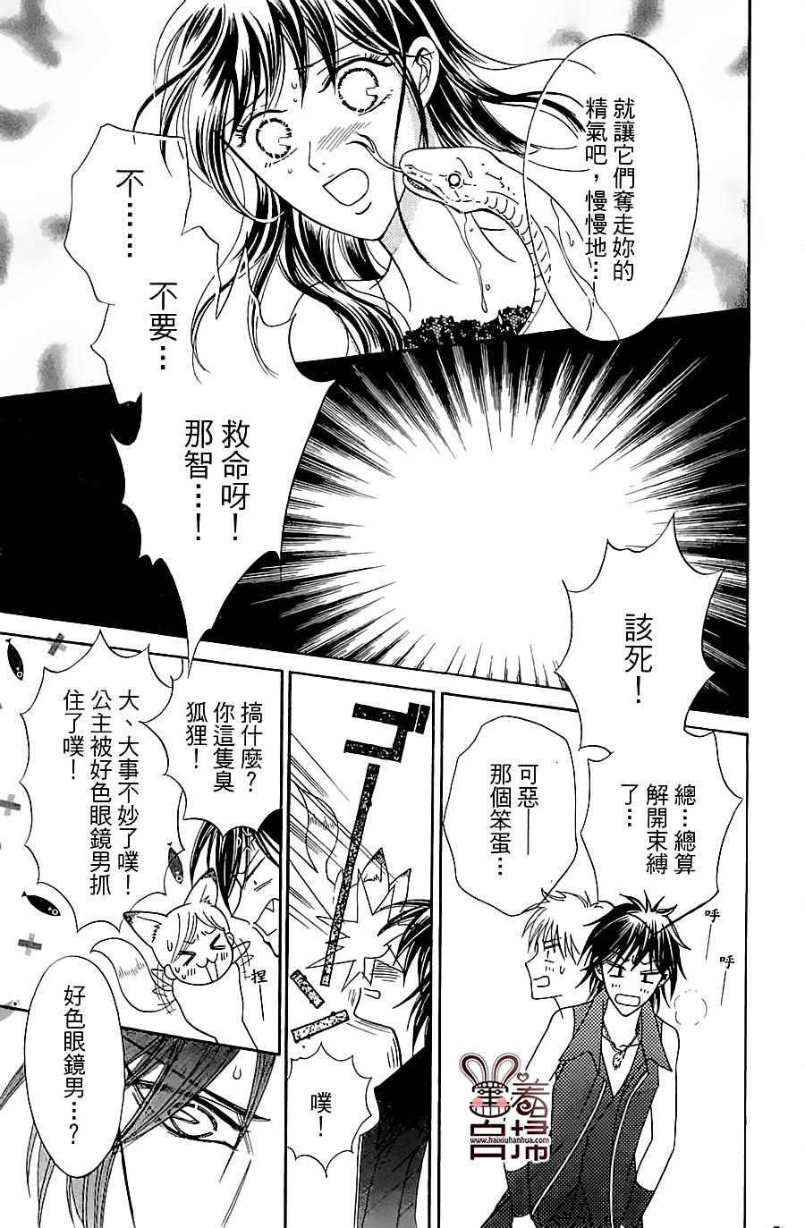 魔族新娘 第2话 第27页