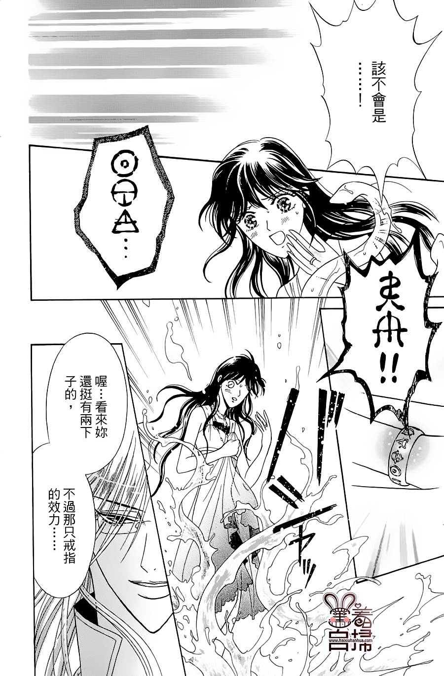 魔族新娘 第2话 第28页