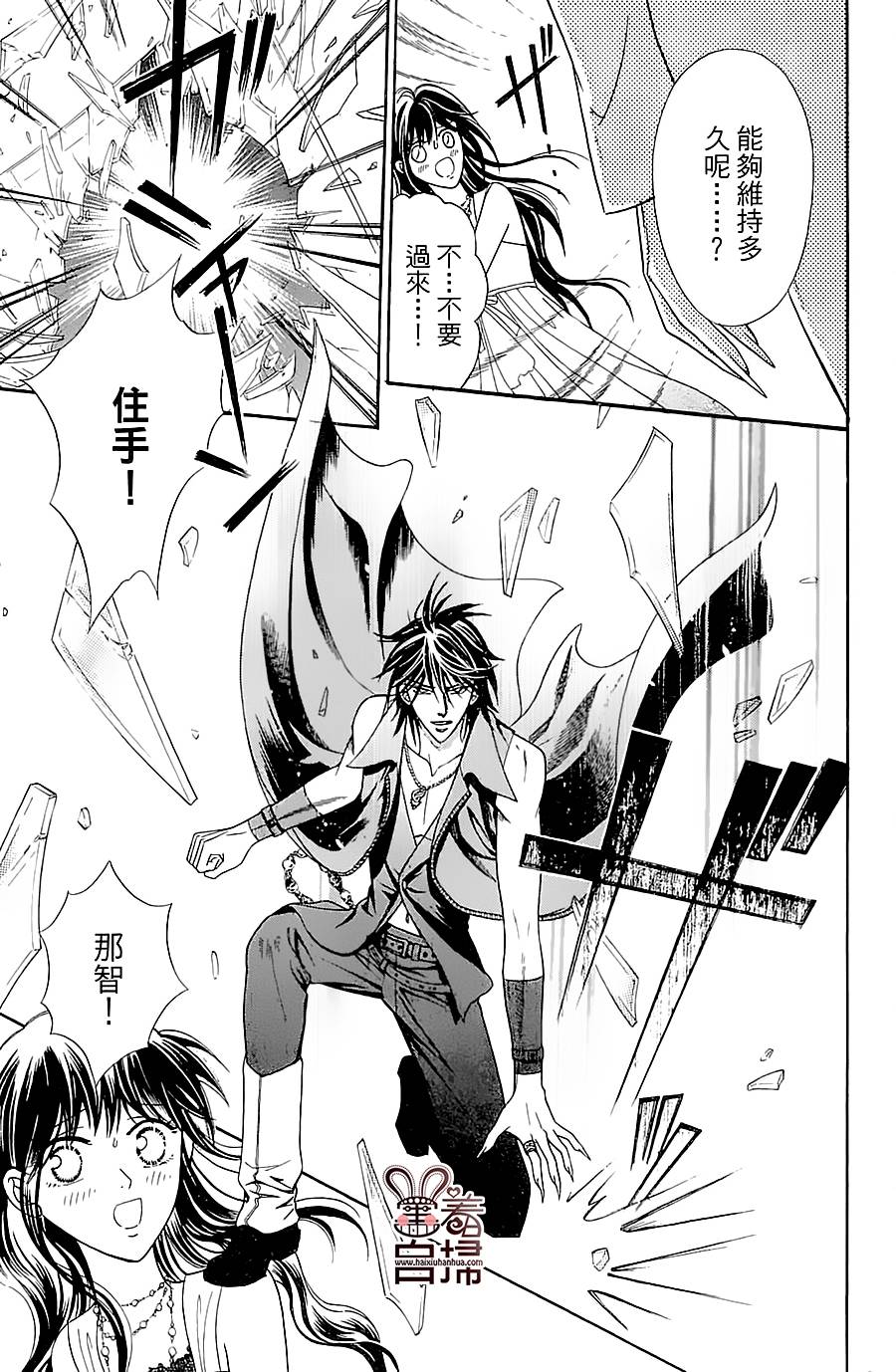 魔族新娘 第2话 第29页