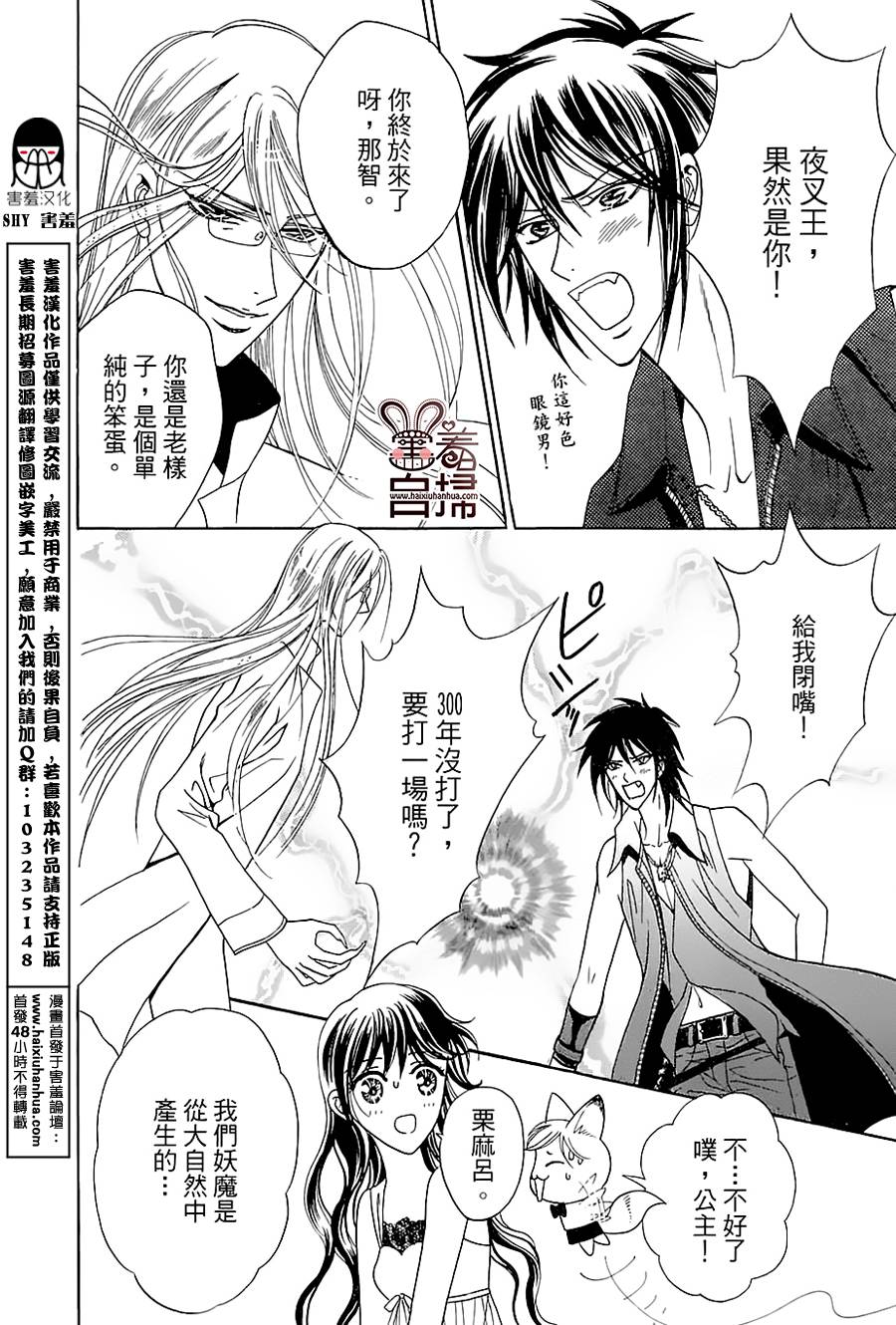 魔族新娘 第2话 第30页