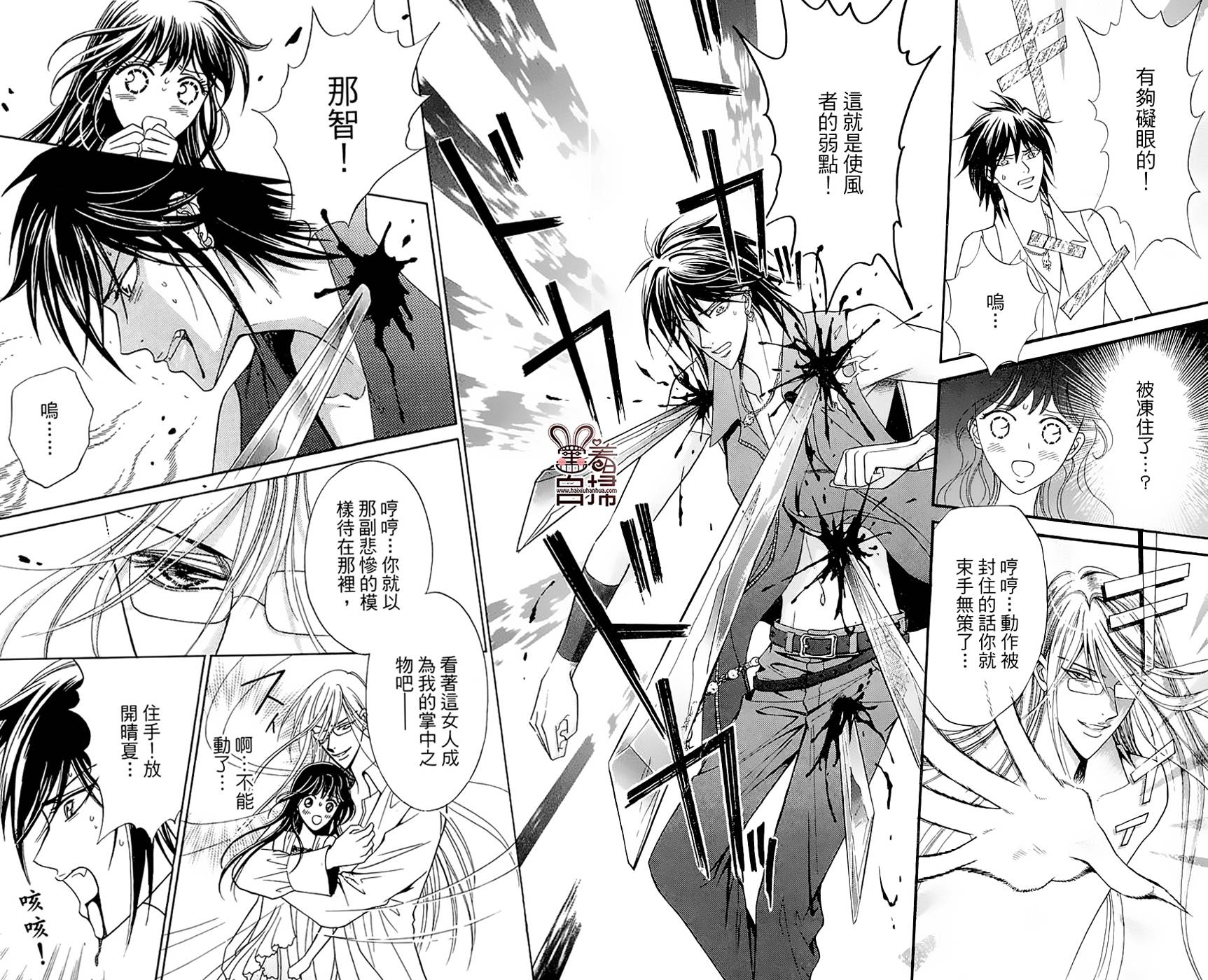 魔族新娘 第2话 第32页