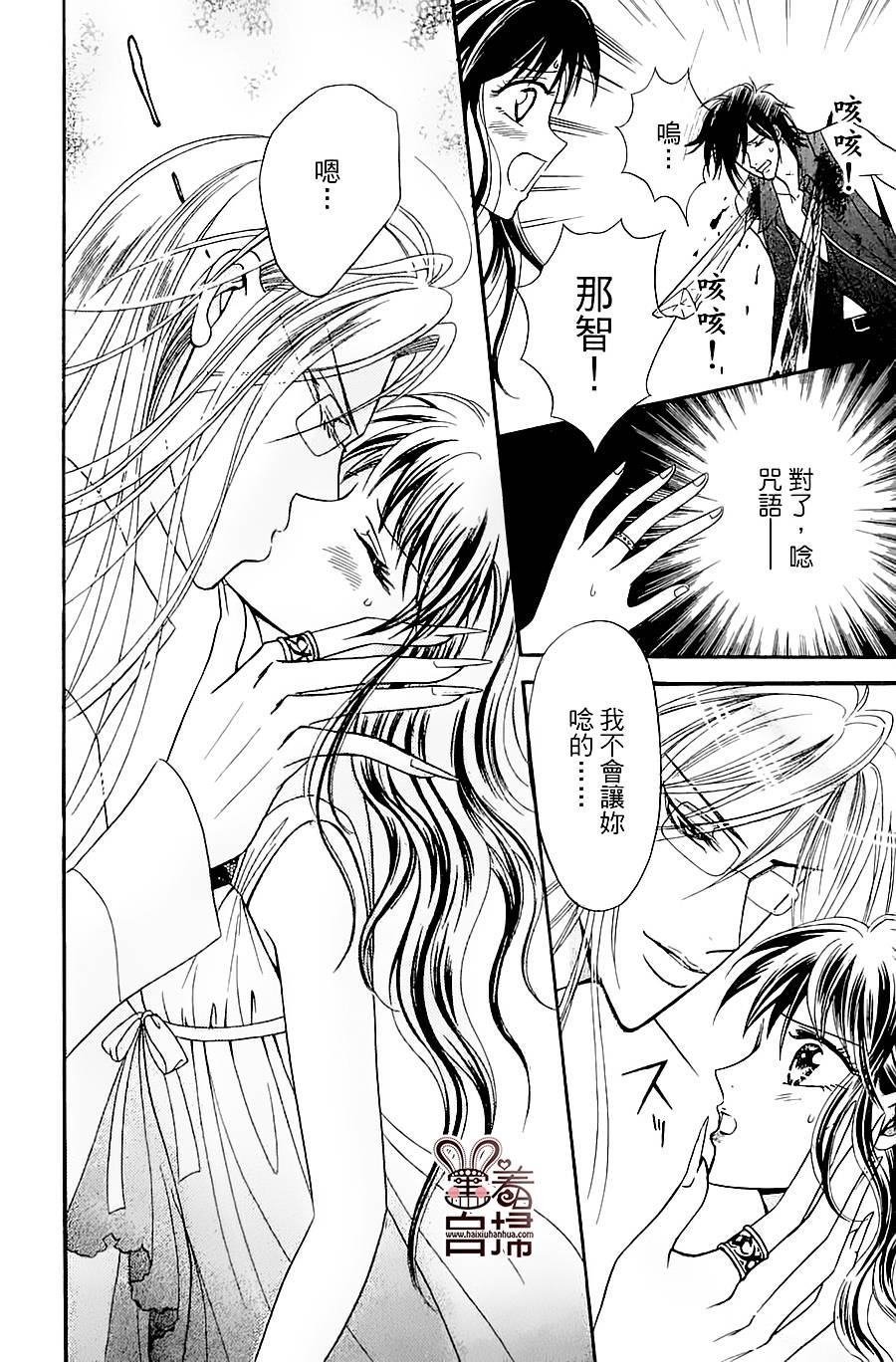 魔族新娘 第2话 第33页