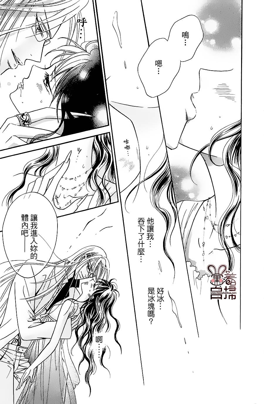 魔族新娘 第2话 第34页