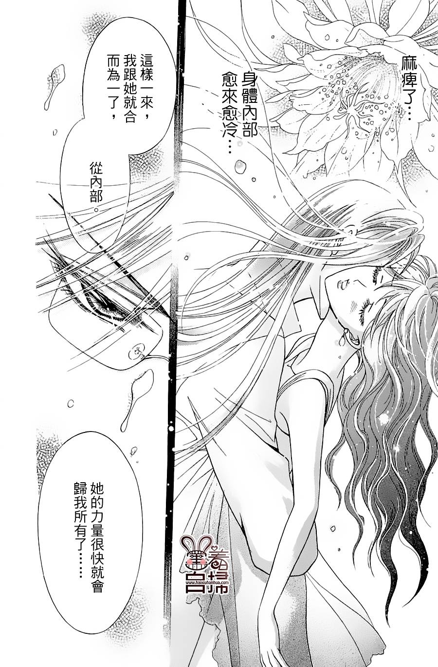 魔族新娘 第2话 第35页